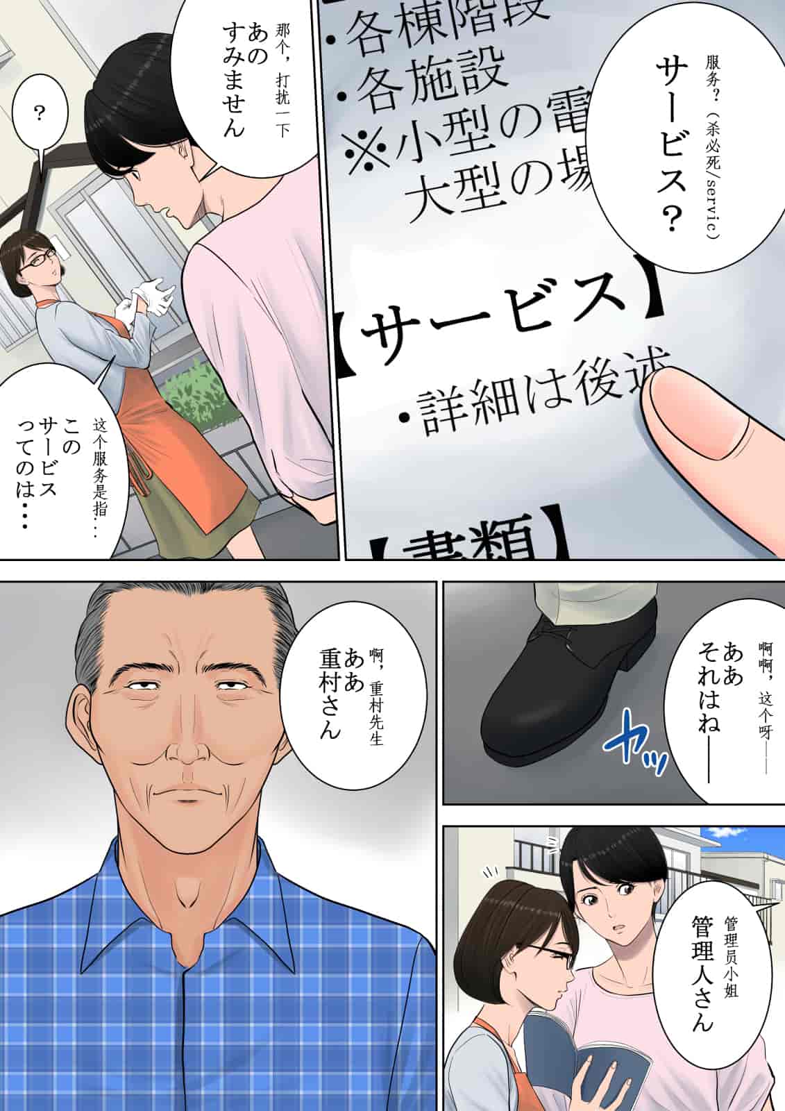 汉化版-[多摩豪] 椿ヶ丘団地の管理人 [中国翻訳]_第1集