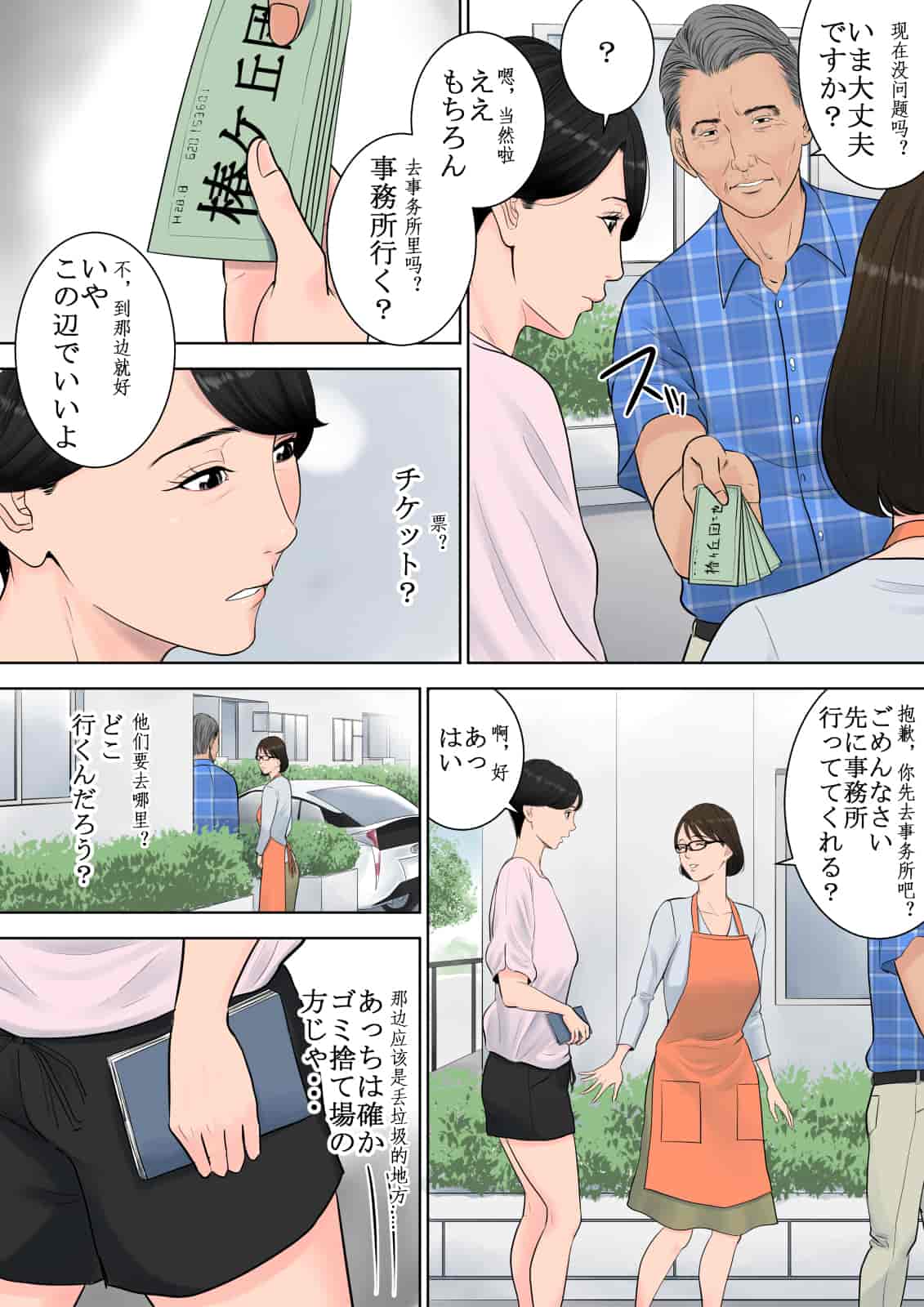 汉化版-[多摩豪] 椿ヶ丘団地の管理人 [中国翻訳]_第1集