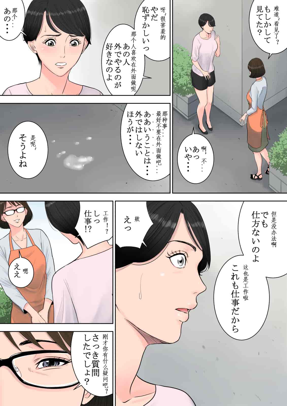 汉化版-[多摩豪] 椿ヶ丘団地の管理人 [中国翻訳]_第1集