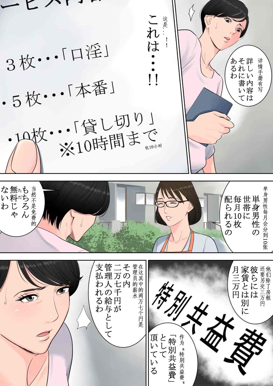 汉化版-[多摩豪] 椿ヶ丘団地の管理人 [中国翻訳]_第1集