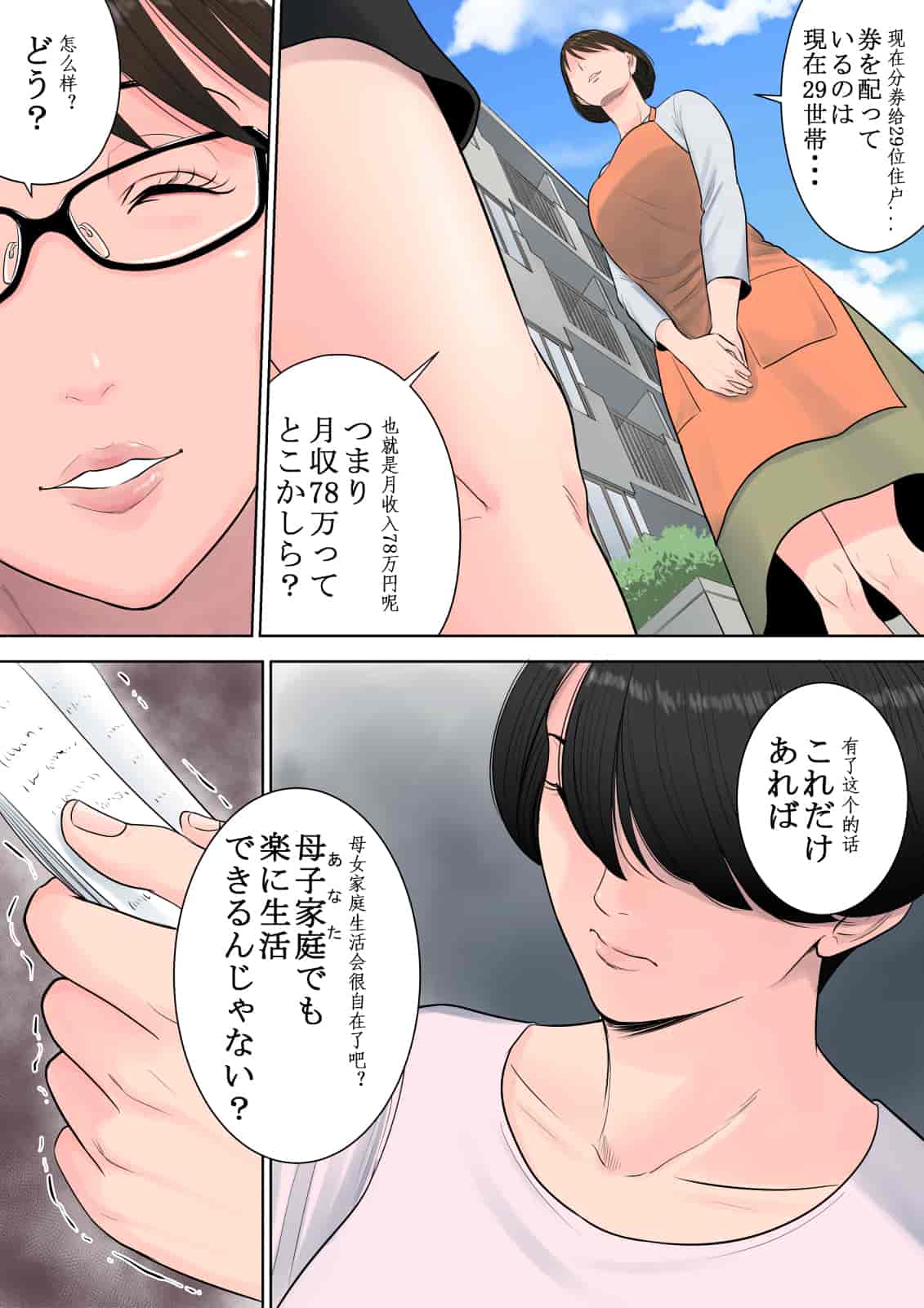 汉化版-[多摩豪] 椿ヶ丘団地の管理人 [中国翻訳]_第1集