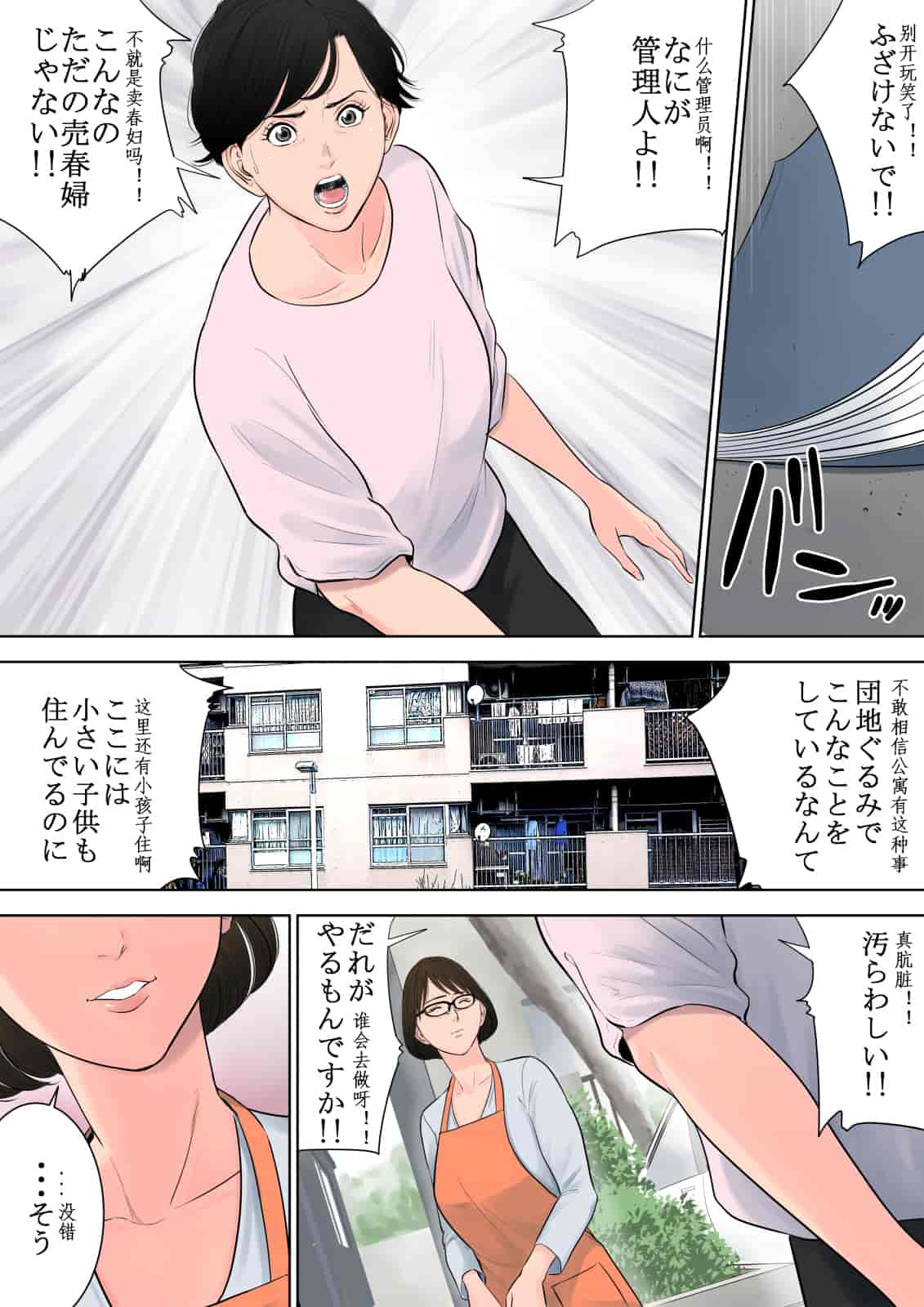 汉化版-[多摩豪] 椿ヶ丘団地の管理人 [中国翻訳]_第2集