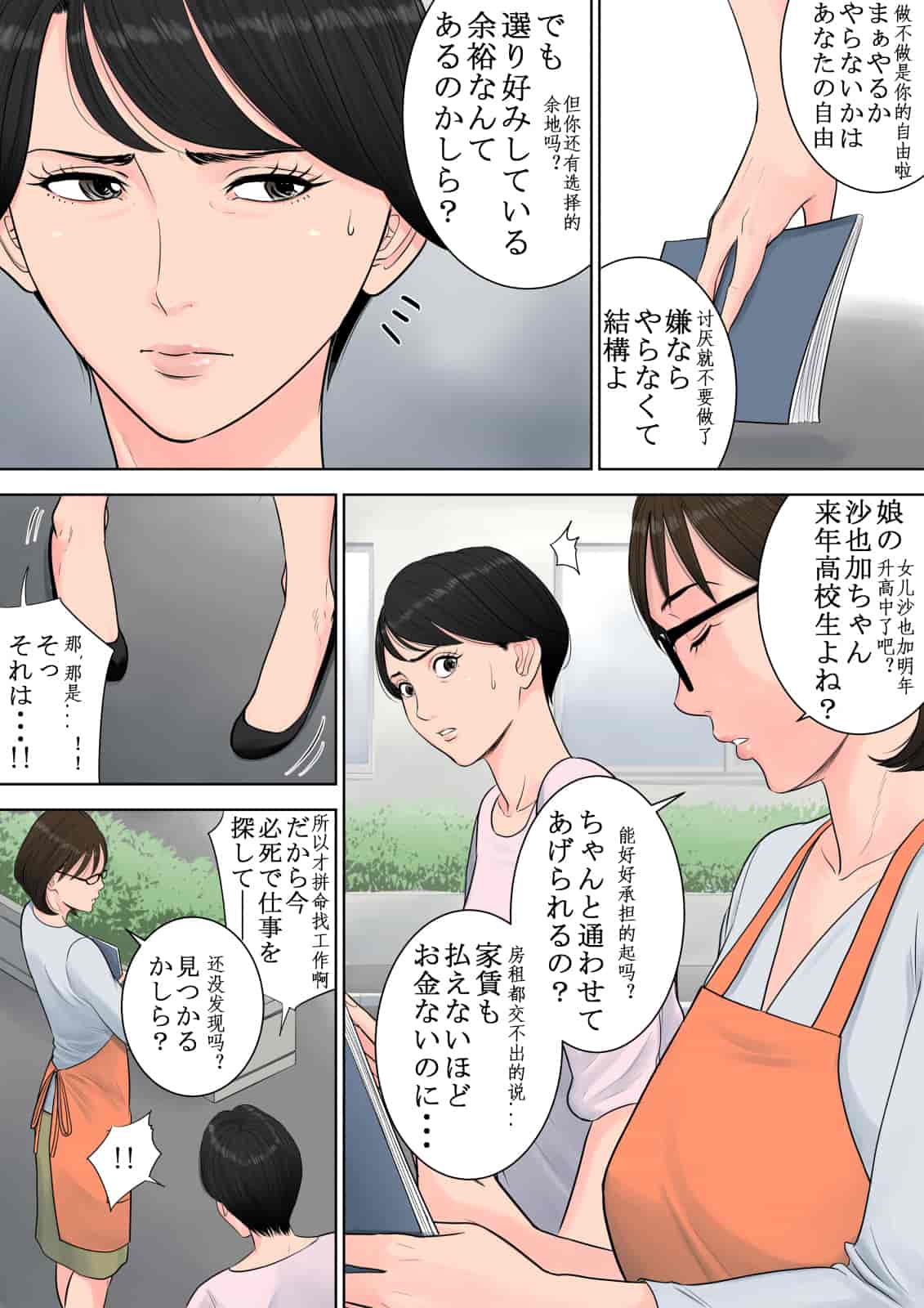汉化版-[多摩豪] 椿ヶ丘団地の管理人 [中国翻訳]_第2集