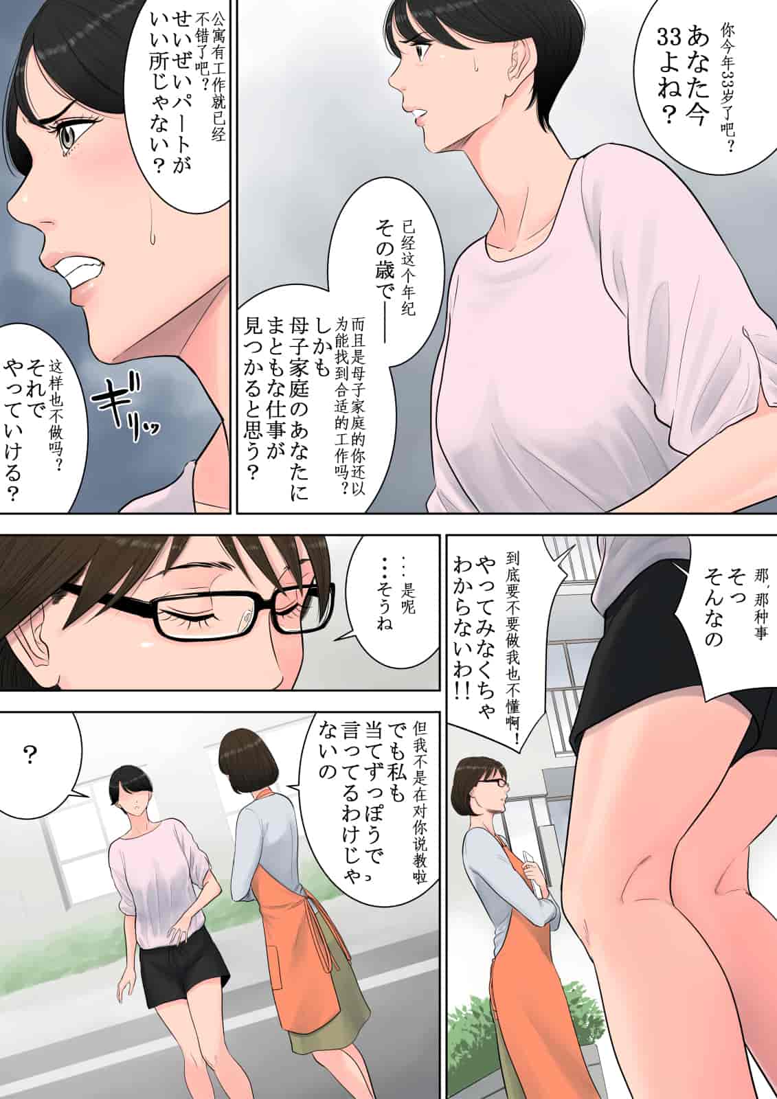 汉化版-[多摩豪] 椿ヶ丘団地の管理人 [中国翻訳]_第2集