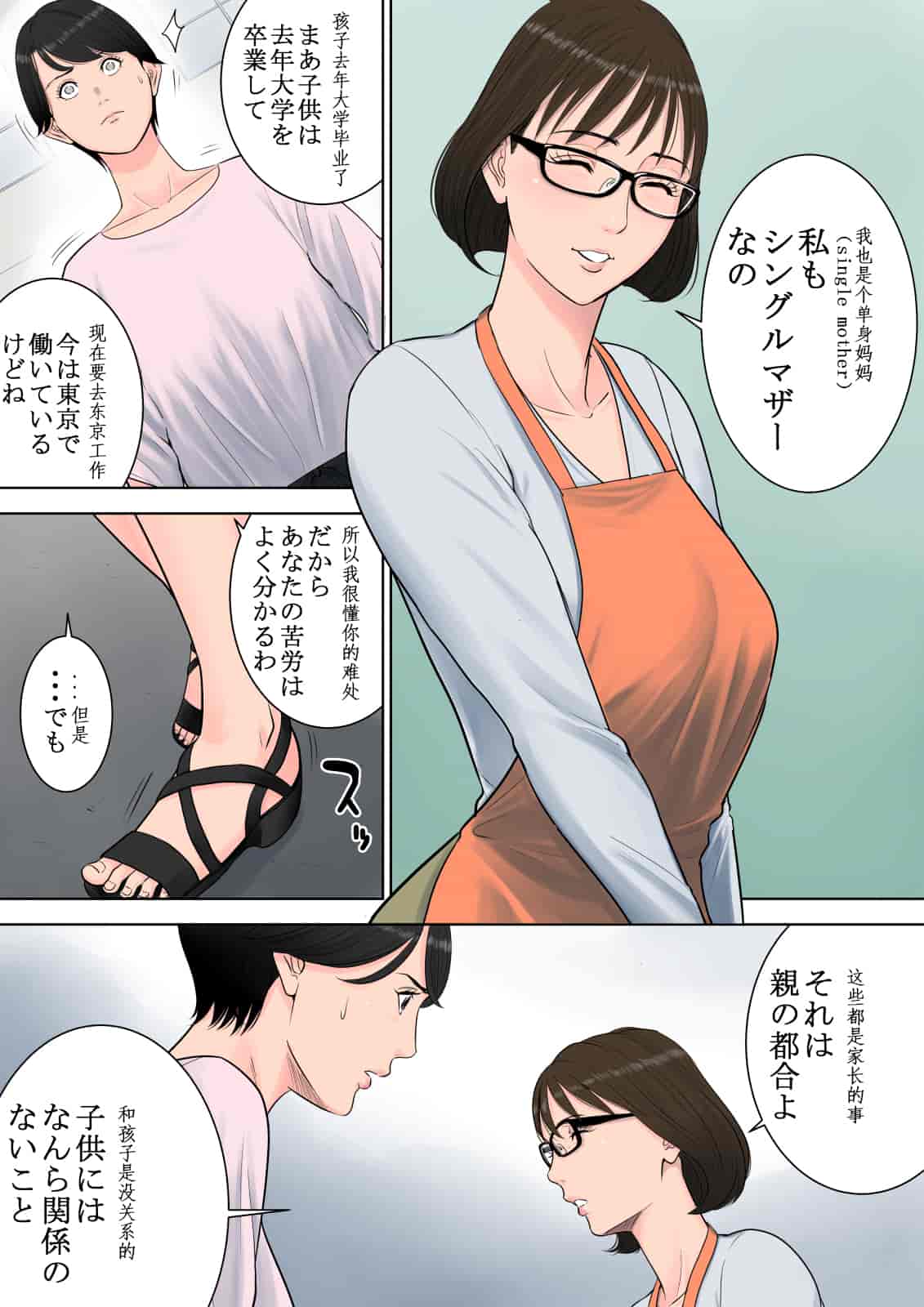 汉化版-[多摩豪] 椿ヶ丘団地の管理人 [中国翻訳]_第2集