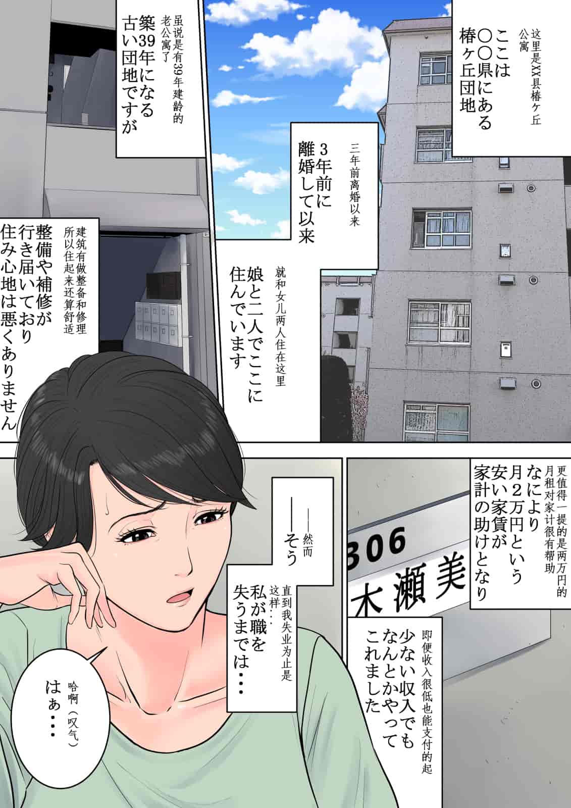 汉化版-[多摩豪] 椿ヶ丘団地の管理人 [中国翻訳]_第1集