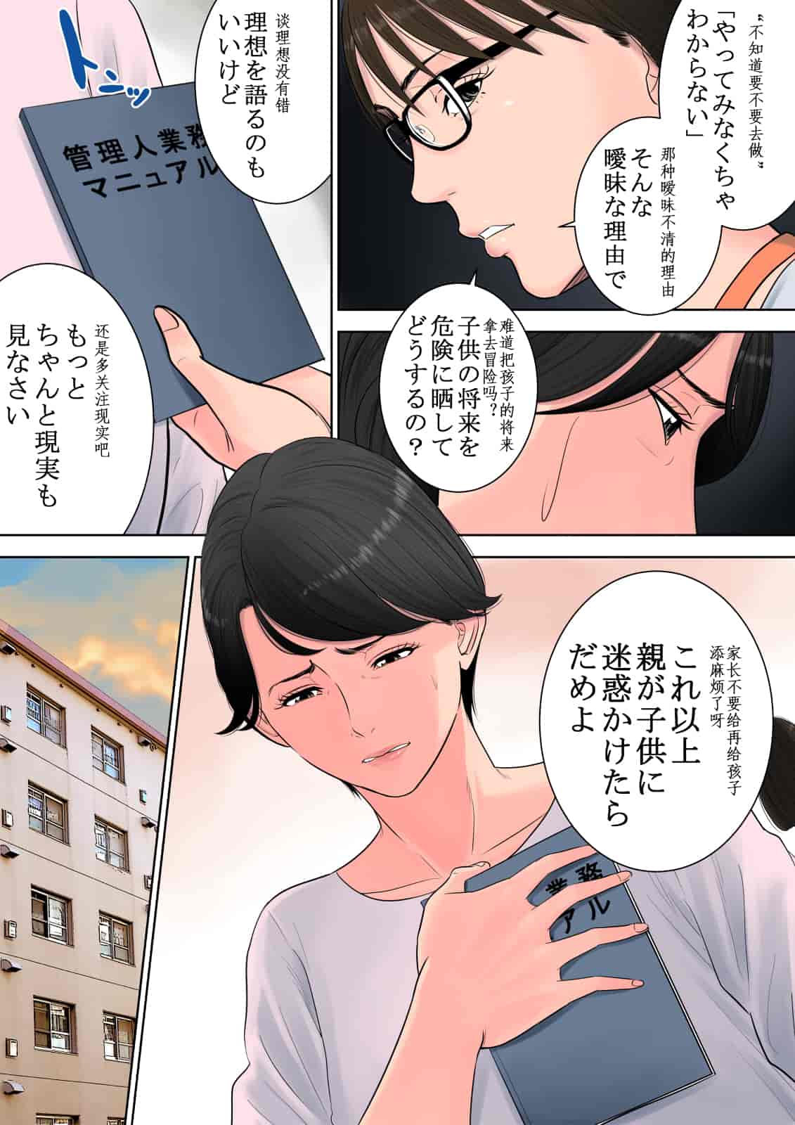汉化版-[多摩豪] 椿ヶ丘団地の管理人 [中国翻訳]_第2集