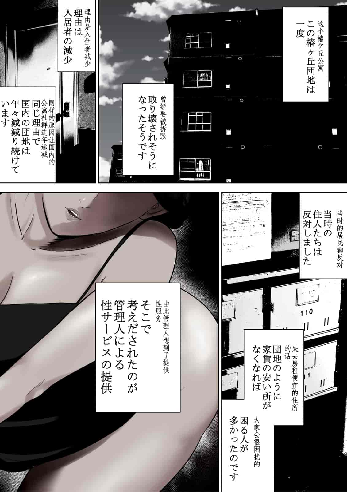 汉化版-[多摩豪] 椿ヶ丘団地の管理人 [中国翻訳]_第2集