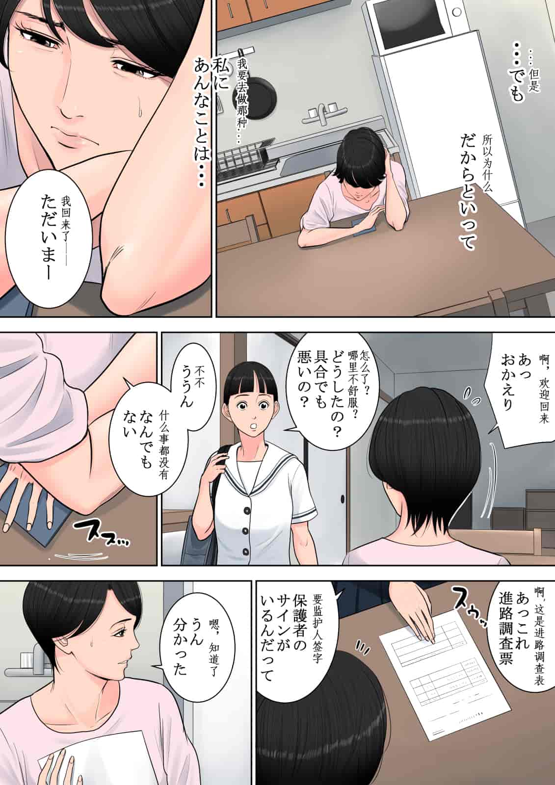 汉化版-[多摩豪] 椿ヶ丘団地の管理人 [中国翻訳]_第2集