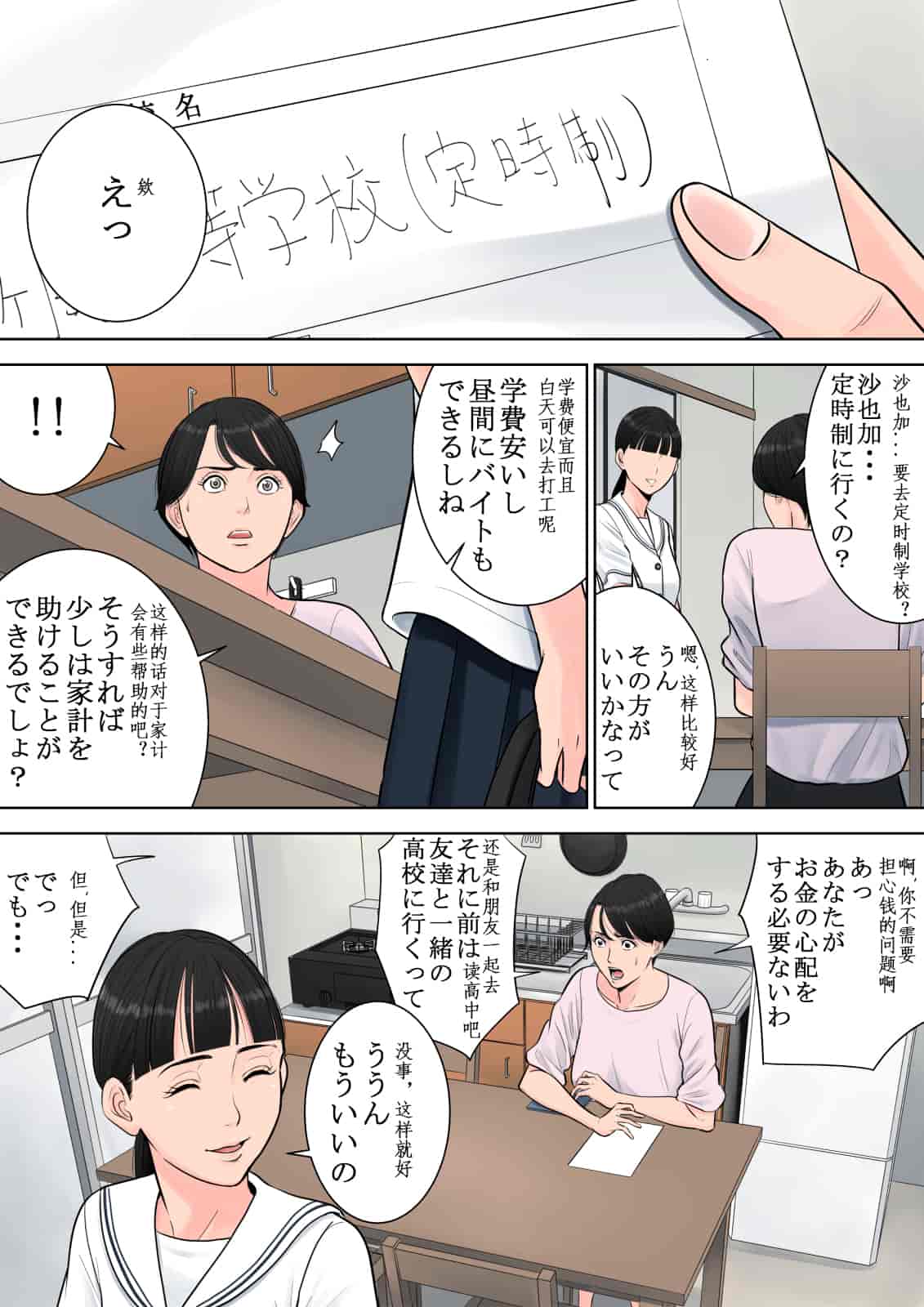 汉化版-[多摩豪] 椿ヶ丘団地の管理人 [中国翻訳]_第2集