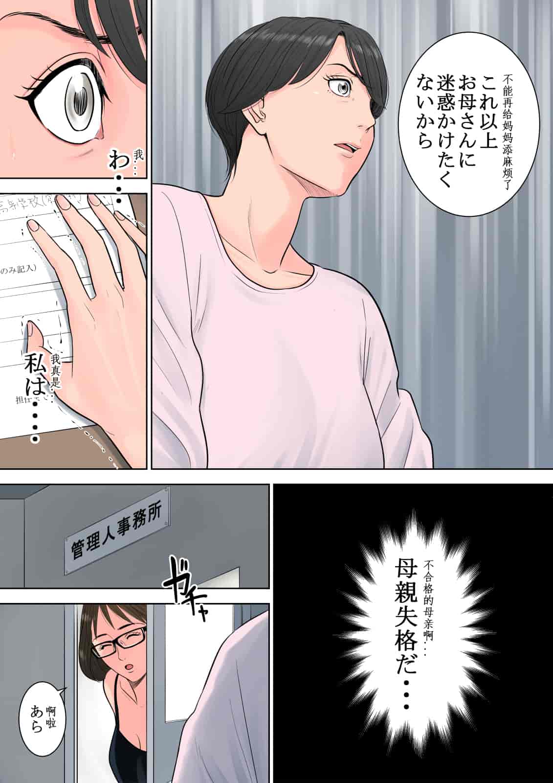 汉化版-[多摩豪] 椿ヶ丘団地の管理人 [中国翻訳]_第2集