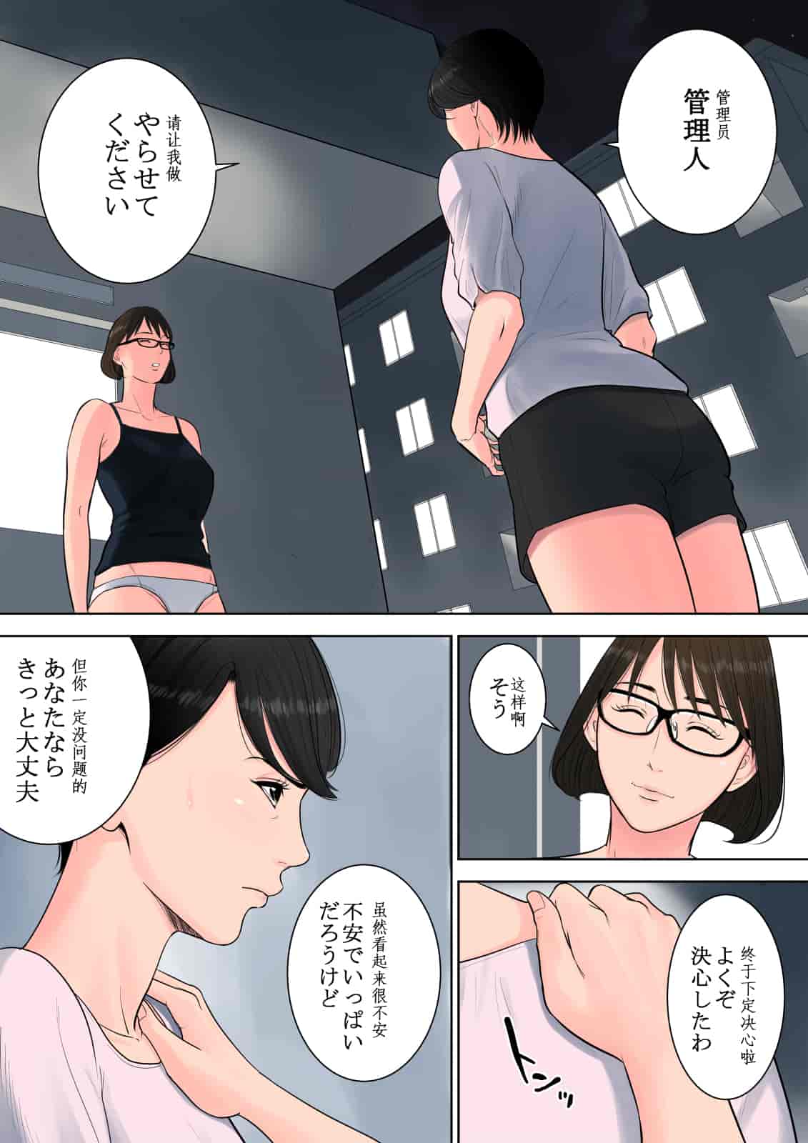 汉化版-[多摩豪] 椿ヶ丘団地の管理人 [中国翻訳]_第2集