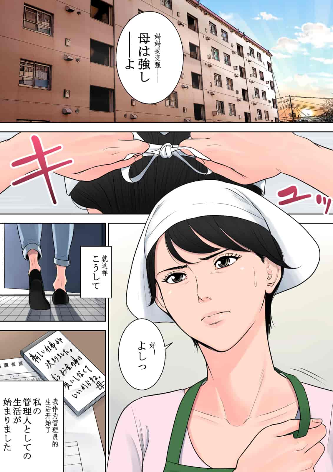 汉化版-[多摩豪] 椿ヶ丘団地の管理人 [中国翻訳]_第2集