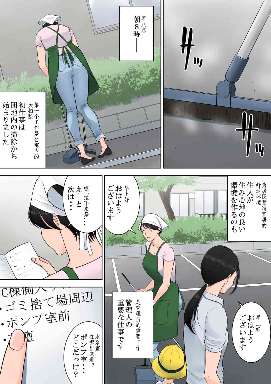 汉化版-[多摩豪] 椿ヶ丘団地の管理人 [中国翻訳]_第2集