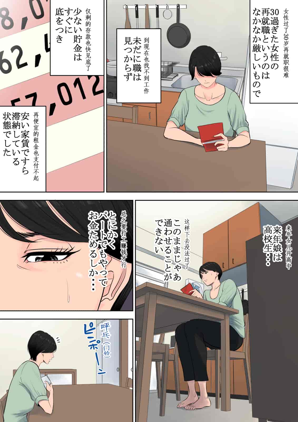 汉化版-[多摩豪] 椿ヶ丘団地の管理人 [中国翻訳]_第1集