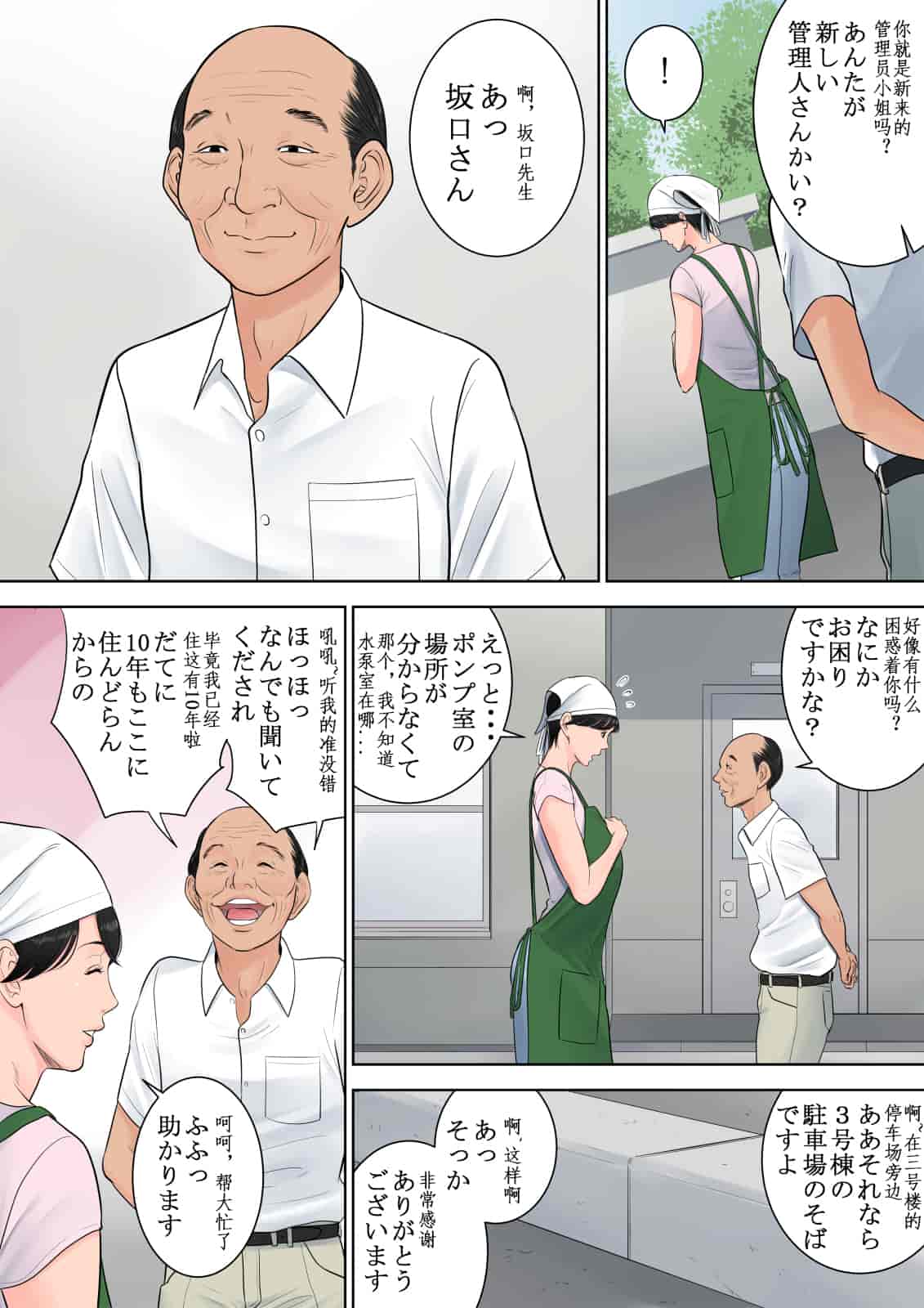 汉化版-[多摩豪] 椿ヶ丘団地の管理人 [中国翻訳]_第2集