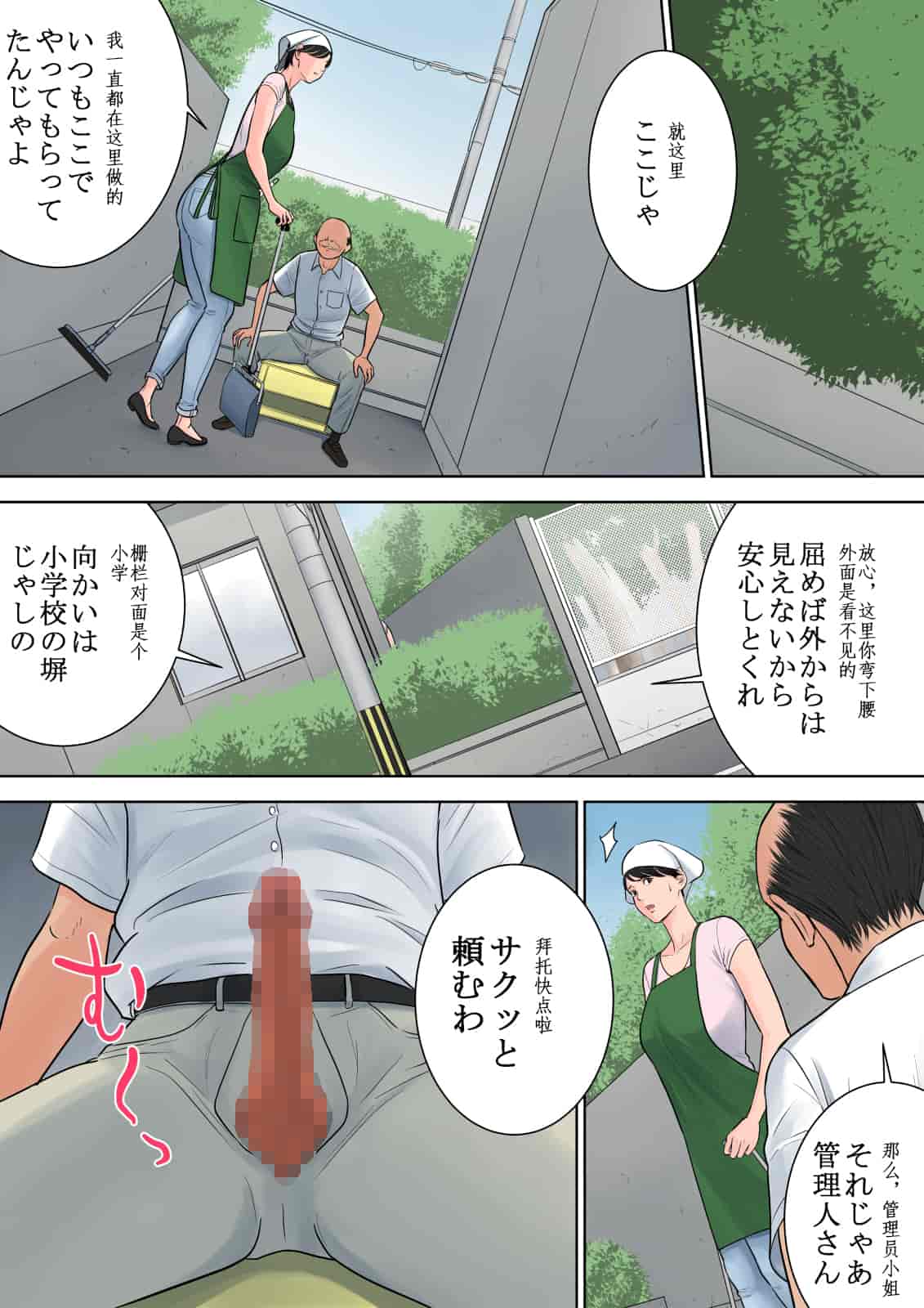 汉化版-[多摩豪] 椿ヶ丘団地の管理人 [中国翻訳]_第2集
