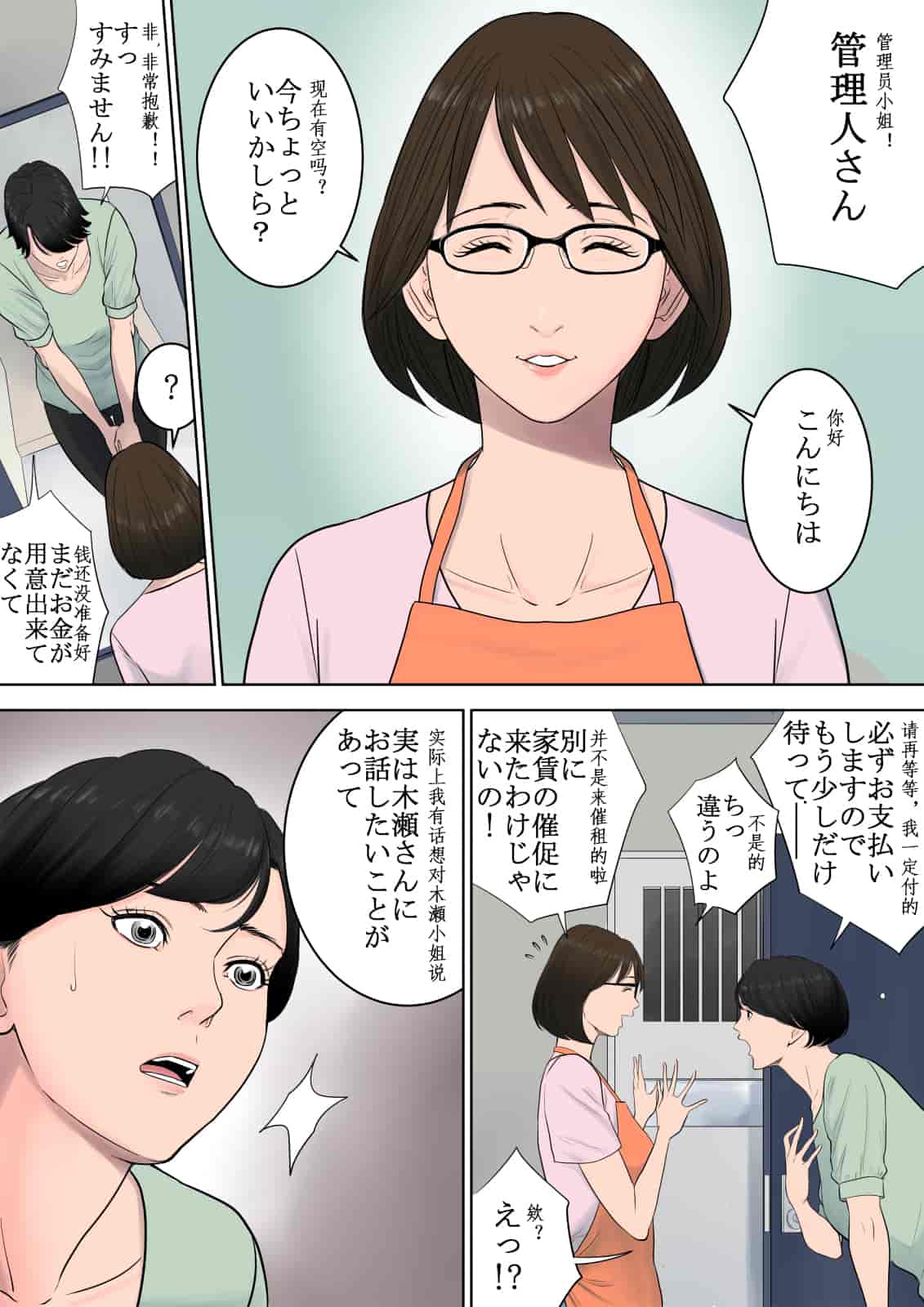 汉化版-[多摩豪] 椿ヶ丘団地の管理人 [中国翻訳]_第1集