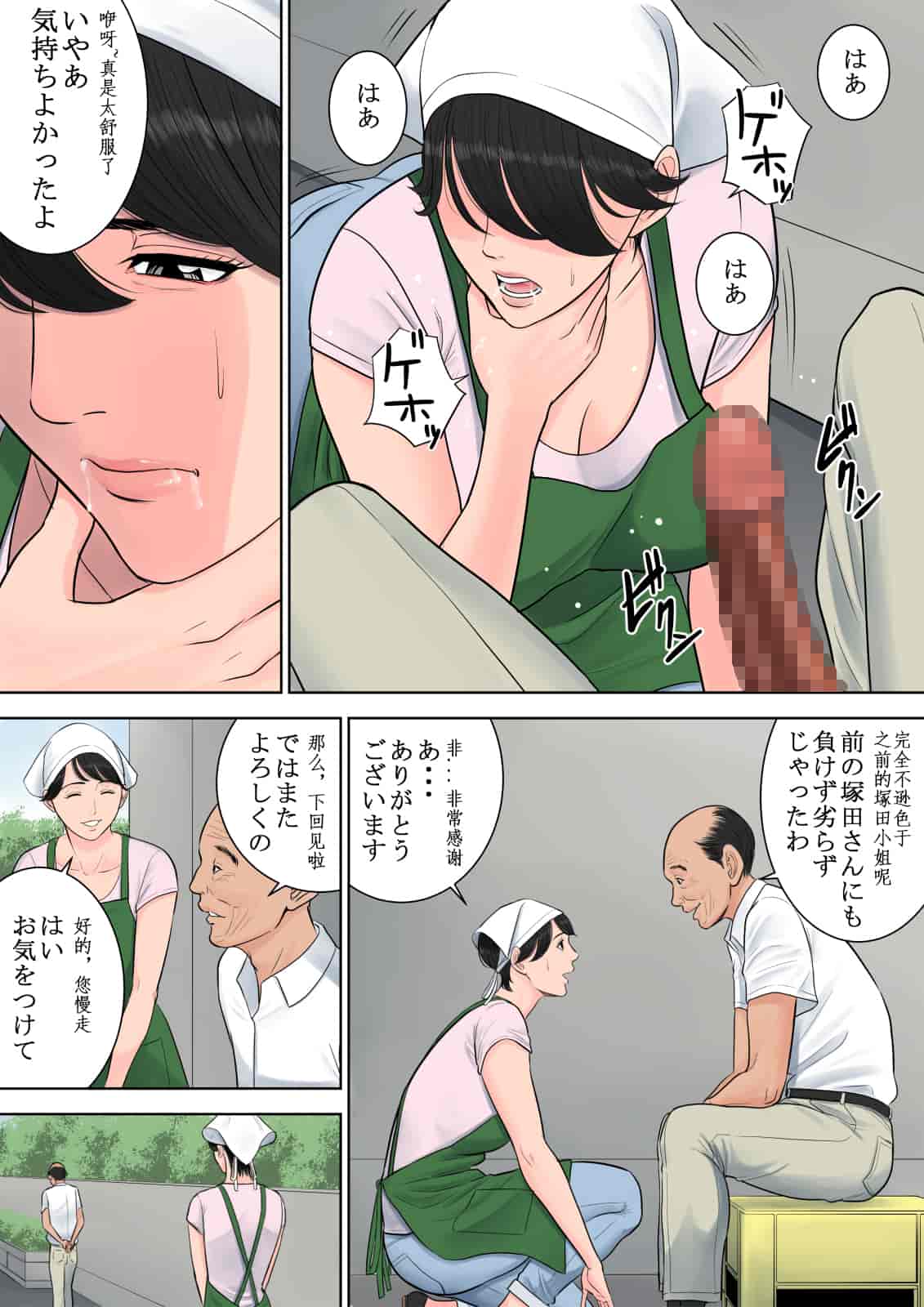 汉化版-[多摩豪] 椿ヶ丘団地の管理人 [中国翻訳]_第2集