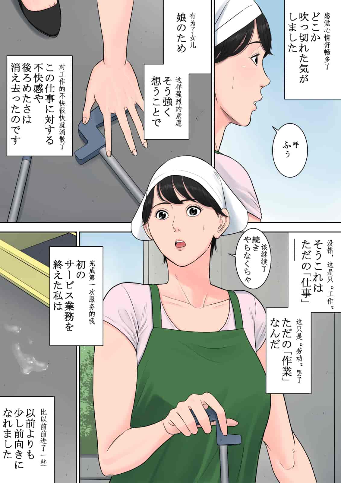 汉化版-[多摩豪] 椿ヶ丘団地の管理人 [中国翻訳]_第3集
