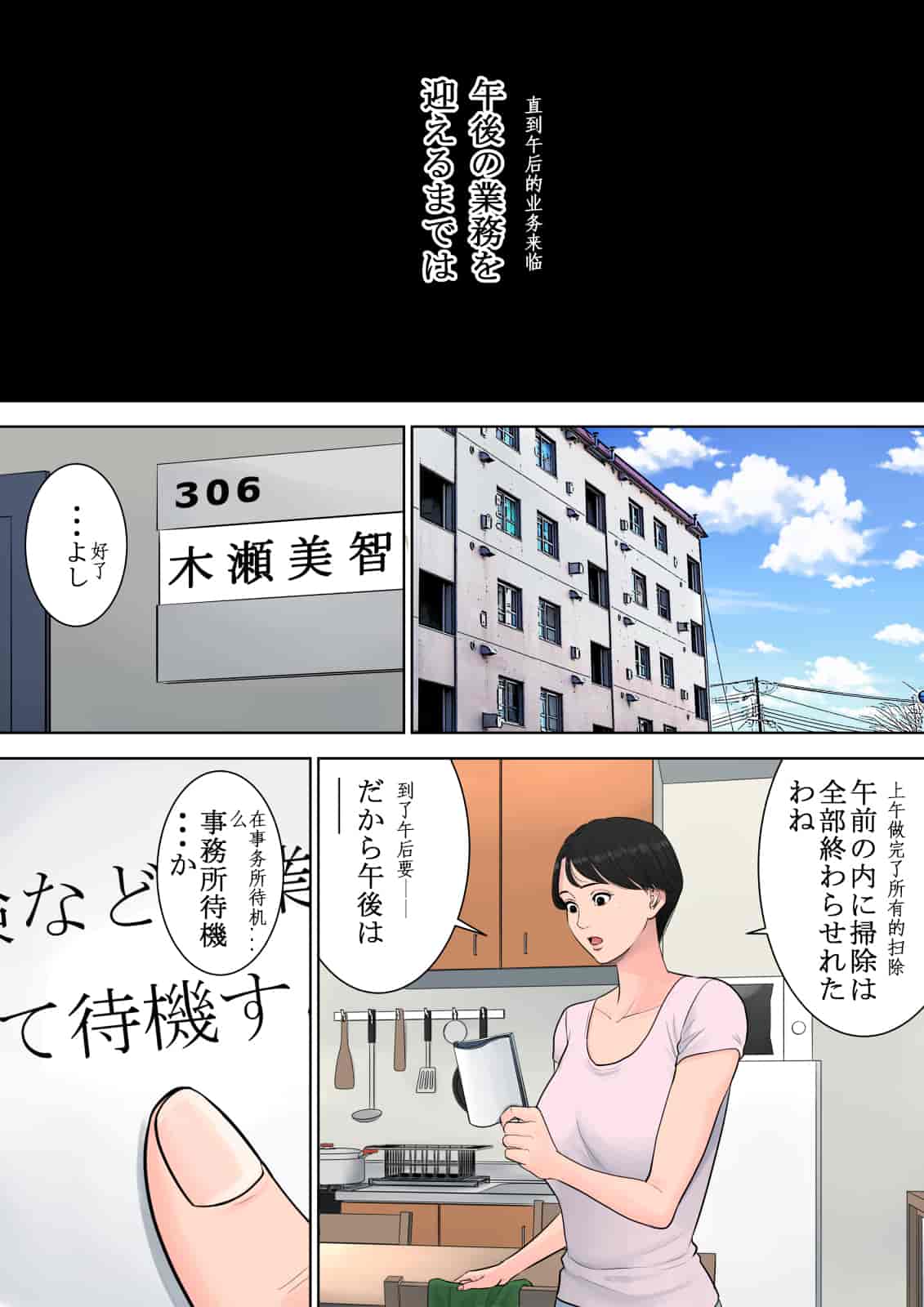 汉化版-[多摩豪] 椿ヶ丘団地の管理人 [中国翻訳]_第3集