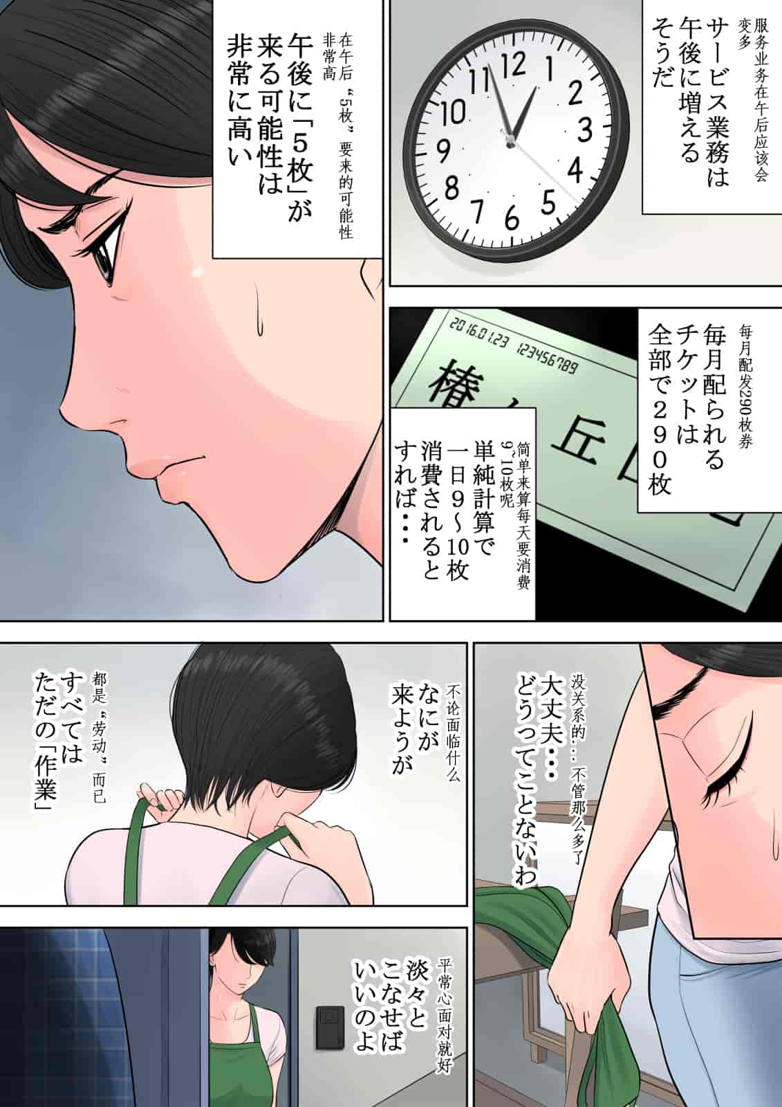 汉化版-[多摩豪] 椿ヶ丘団地の管理人 [中国翻訳]_第3集