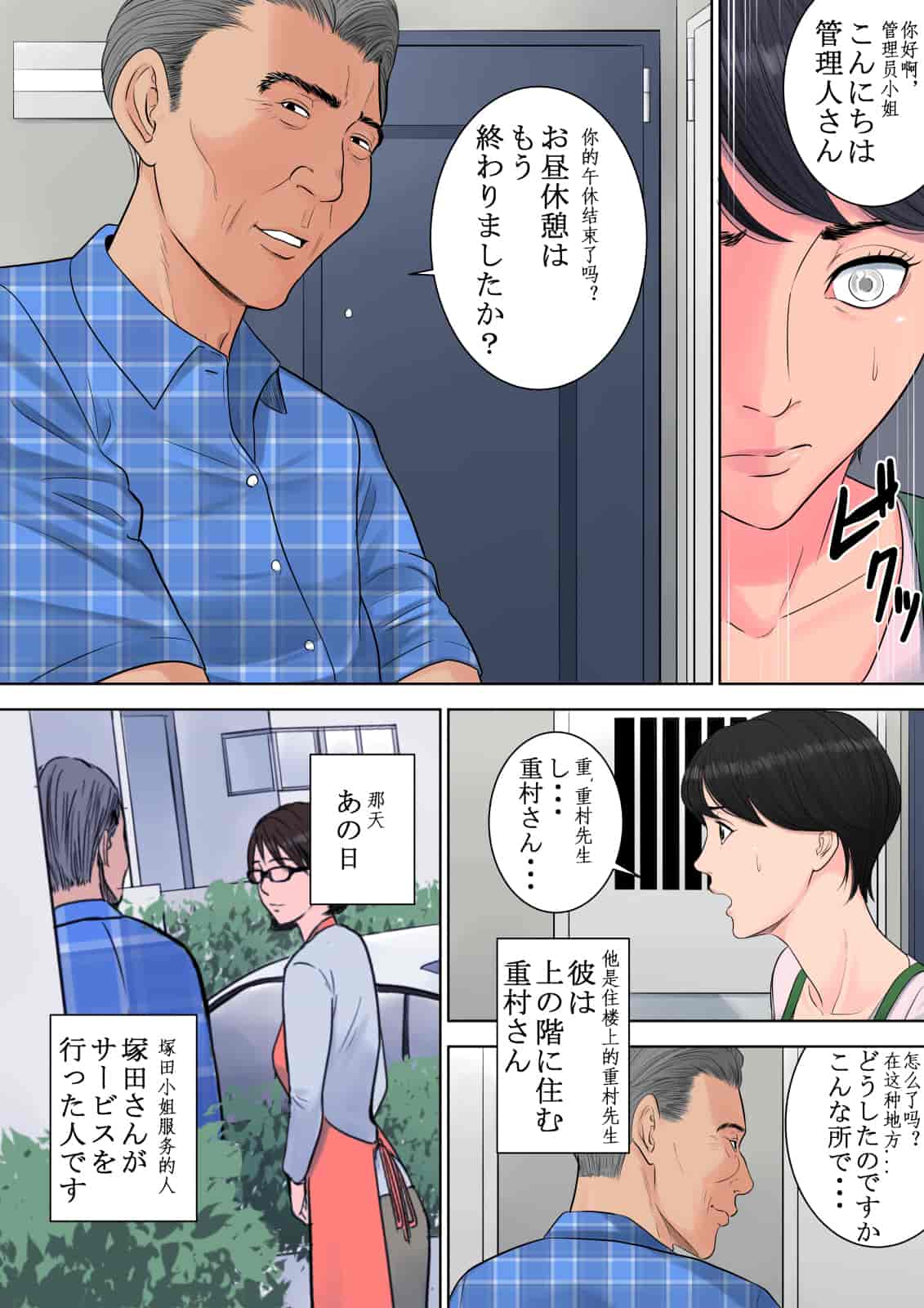 汉化版-[多摩豪] 椿ヶ丘団地の管理人 [中国翻訳]_第3集