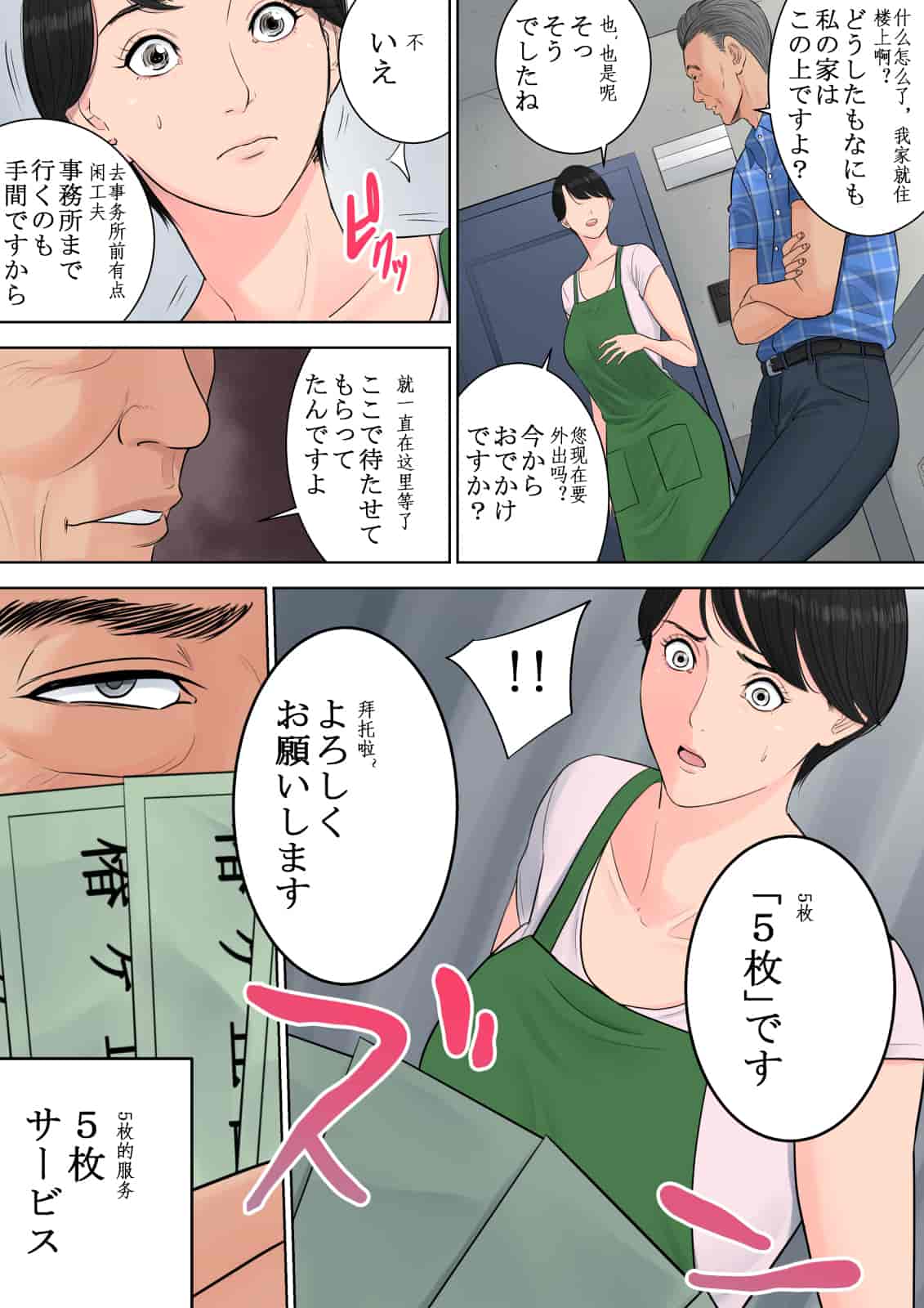汉化版-[多摩豪] 椿ヶ丘団地の管理人 [中国翻訳]_第3集