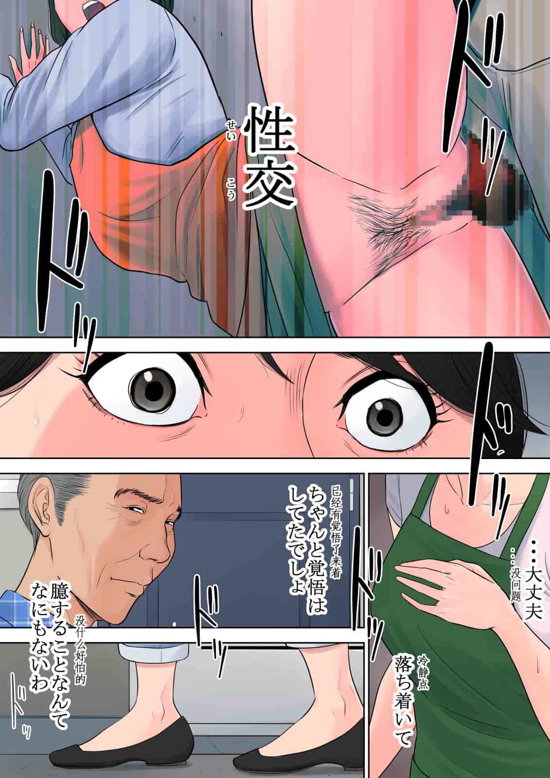 汉化版-[多摩豪] 椿ヶ丘団地の管理人 [中国翻訳]_第3集