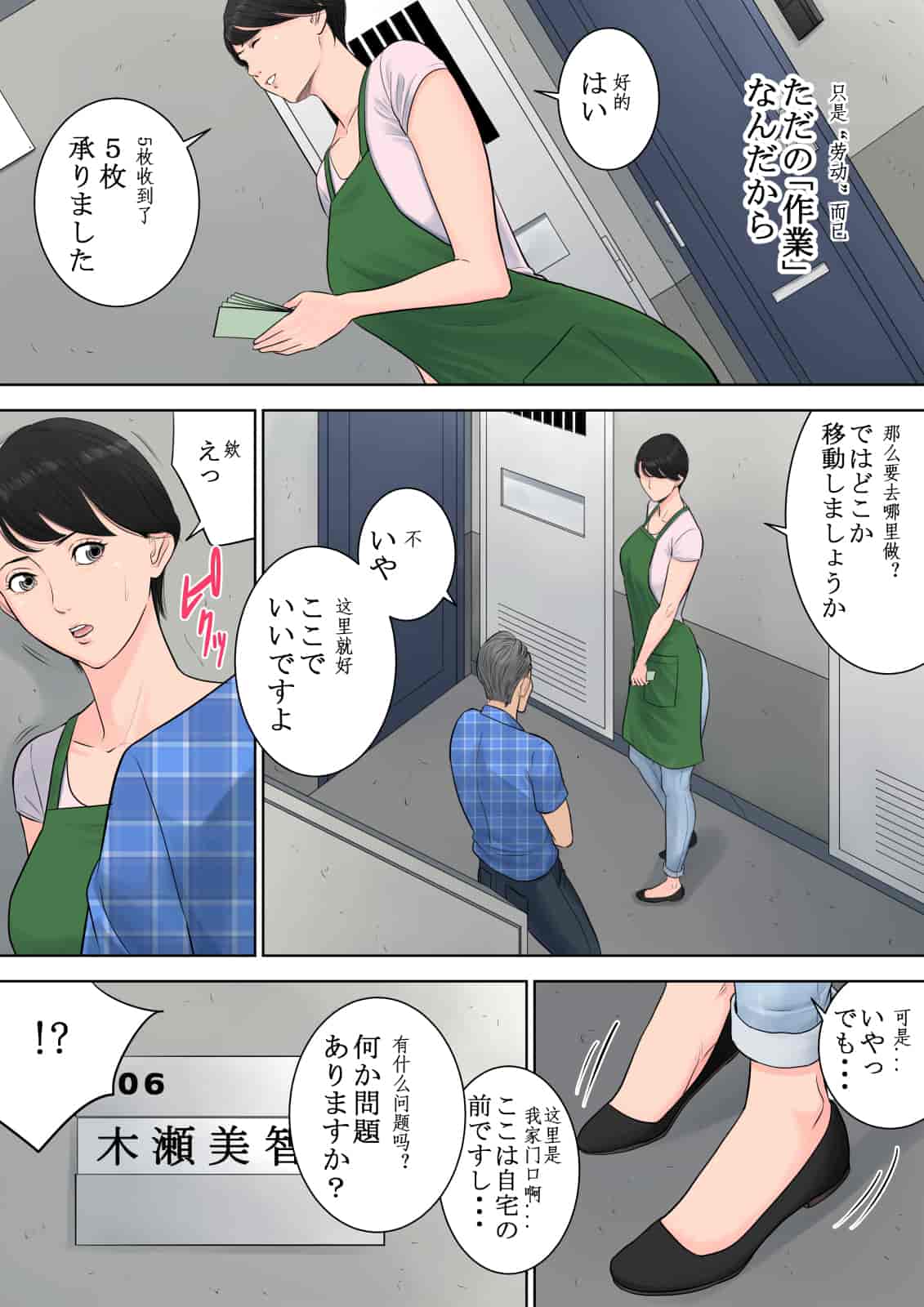 汉化版-[多摩豪] 椿ヶ丘団地の管理人 [中国翻訳]_第3集