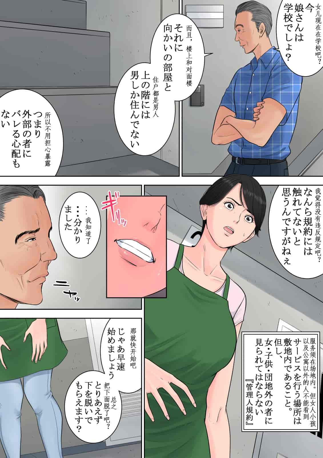 汉化版-[多摩豪] 椿ヶ丘団地の管理人 [中国翻訳]_第3集