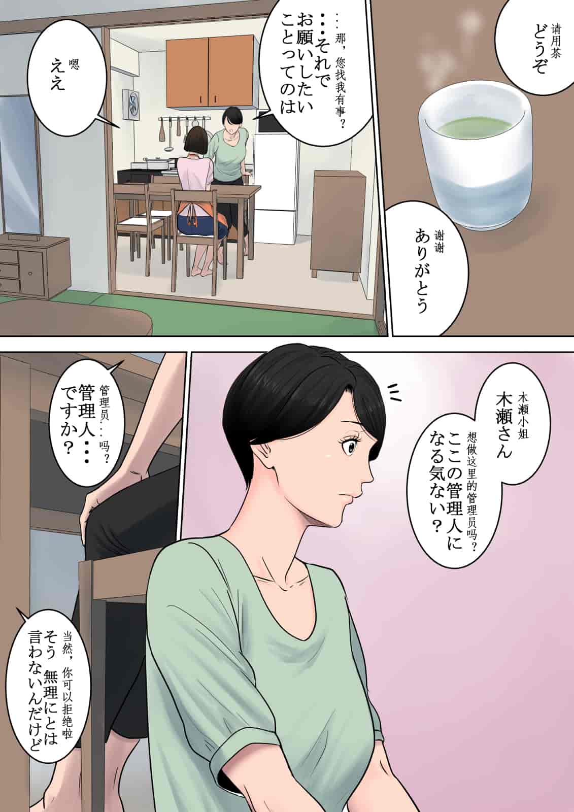汉化版-[多摩豪] 椿ヶ丘団地の管理人 [中国翻訳]_第1集