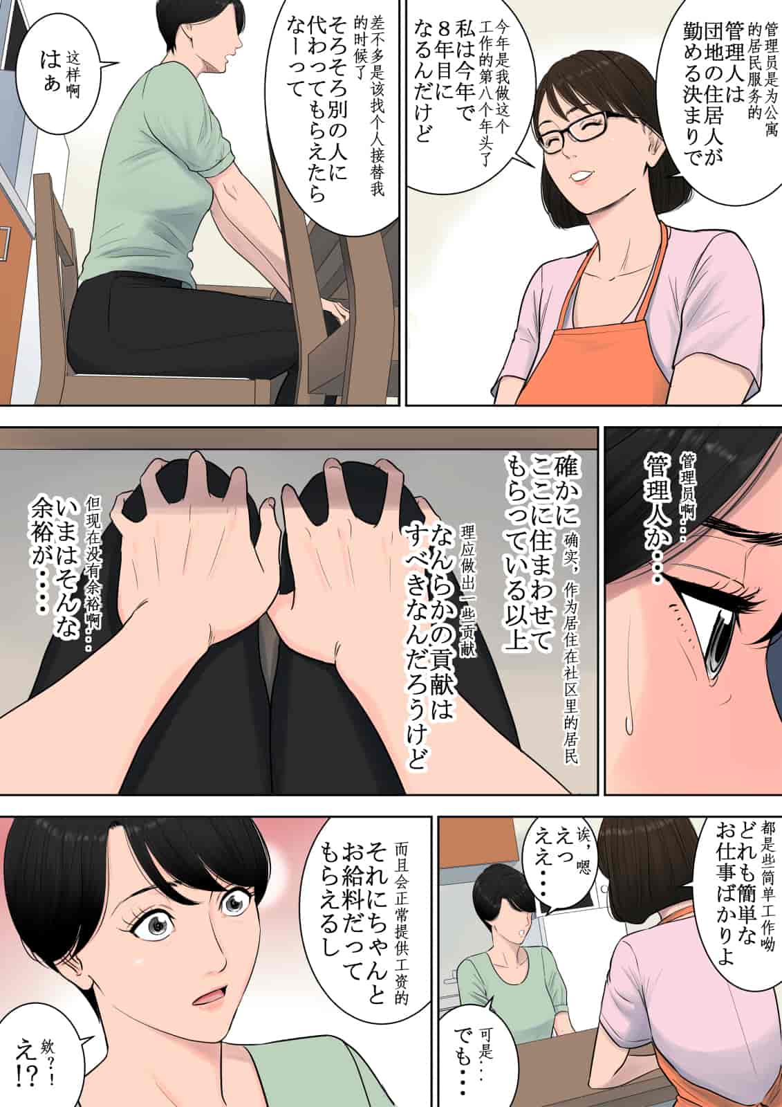 汉化版-[多摩豪] 椿ヶ丘団地の管理人 [中国翻訳]_第1集