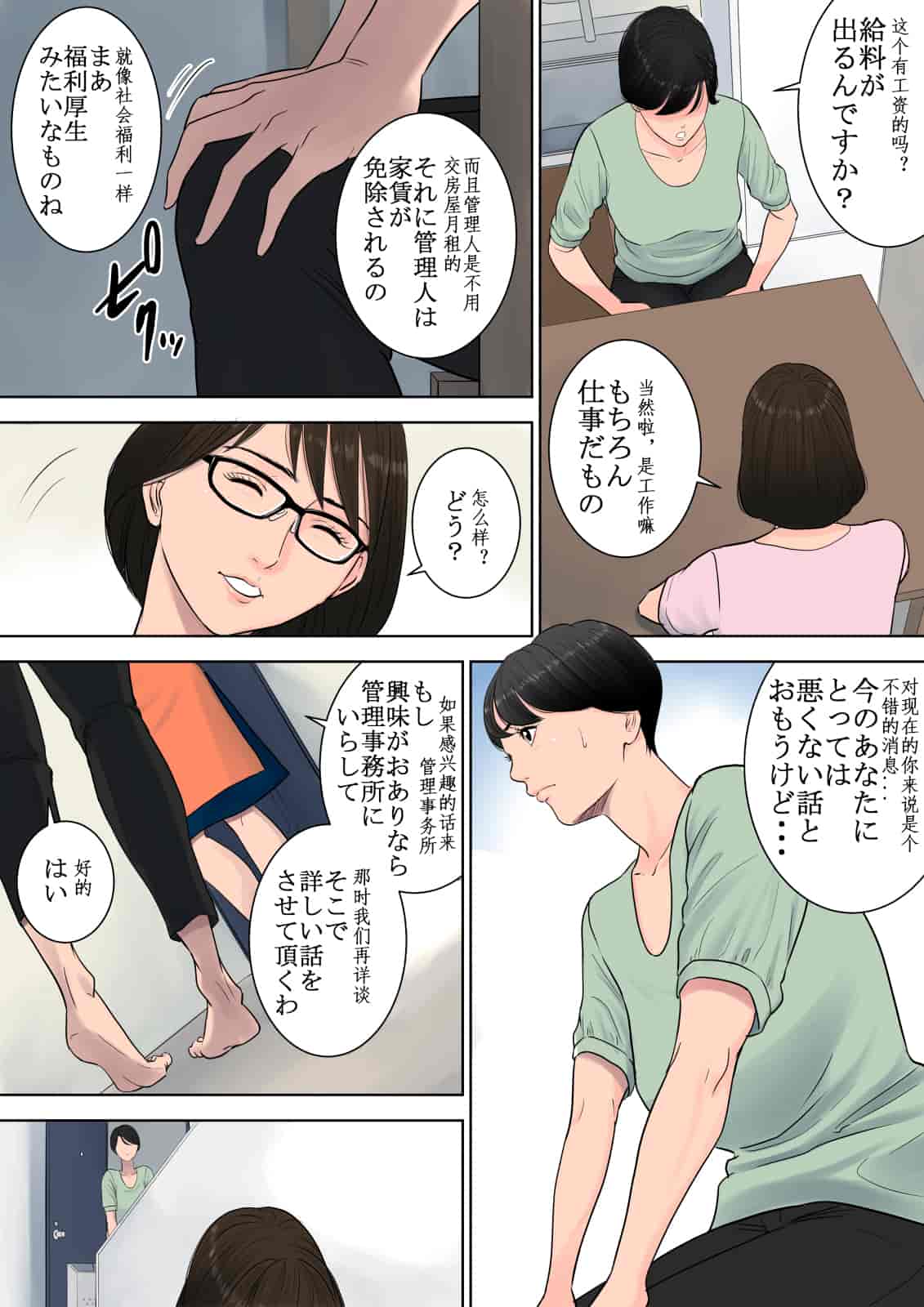 汉化版-[多摩豪] 椿ヶ丘団地の管理人 [中国翻訳]_第1集