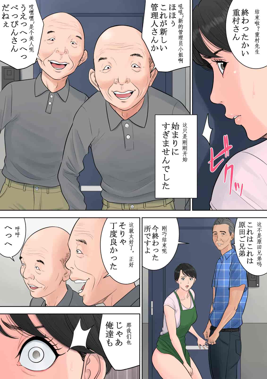 汉化版-[多摩豪] 椿ヶ丘団地の管理人 [中国翻訳]_第4集