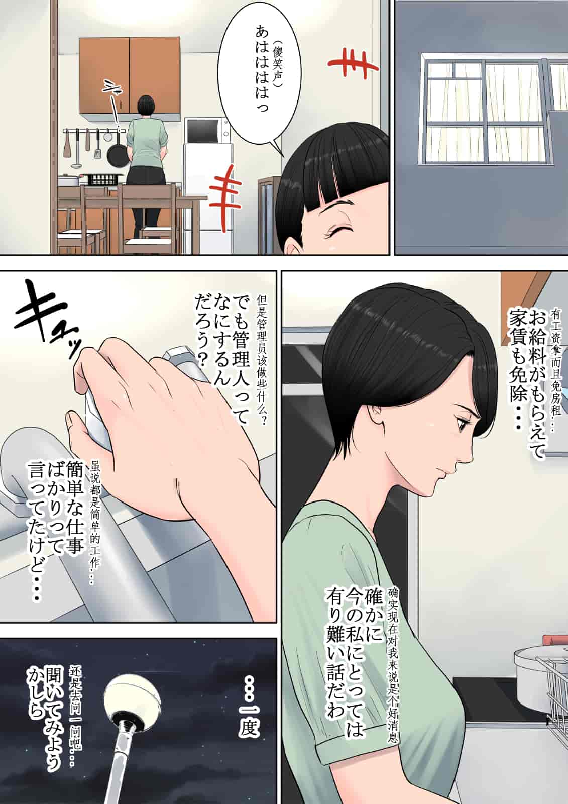 汉化版-[多摩豪] 椿ヶ丘団地の管理人 [中国翻訳]_第1集