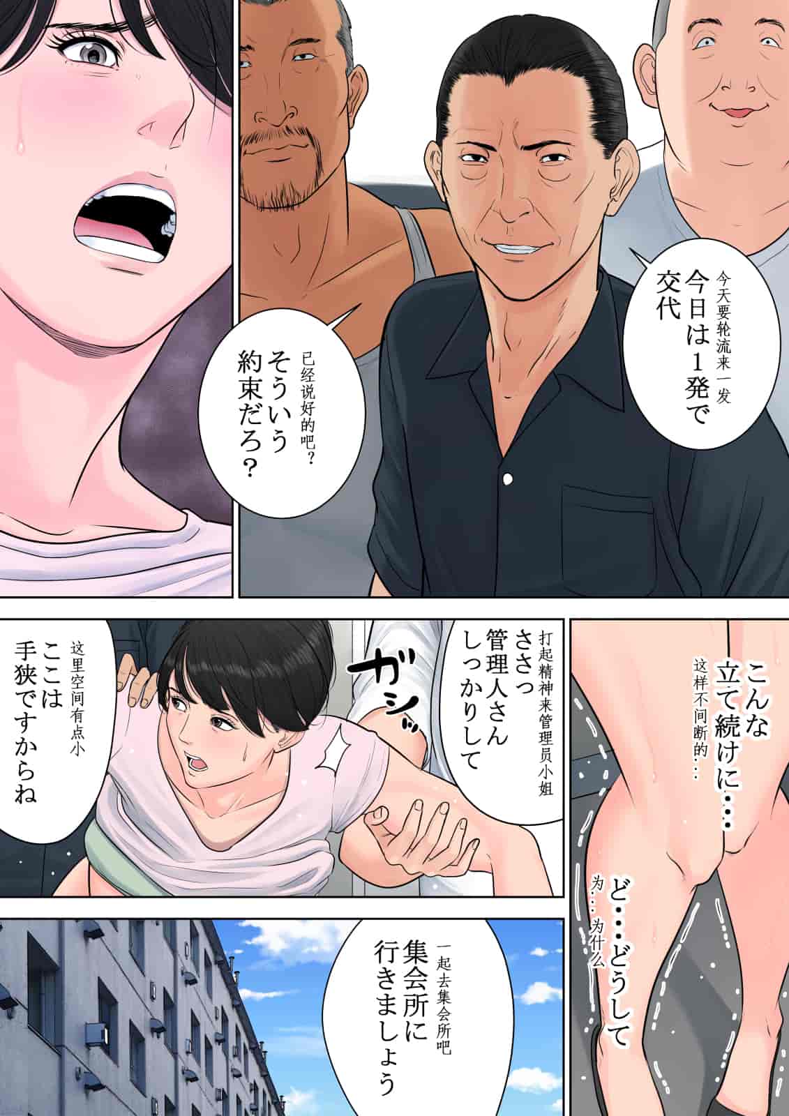 汉化版-[多摩豪] 椿ヶ丘団地の管理人 [中国翻訳]_第4集