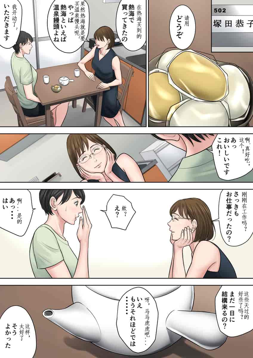 汉化版-[多摩豪] 椿ヶ丘団地の管理人 第二部 [中国翻訳]_第2集