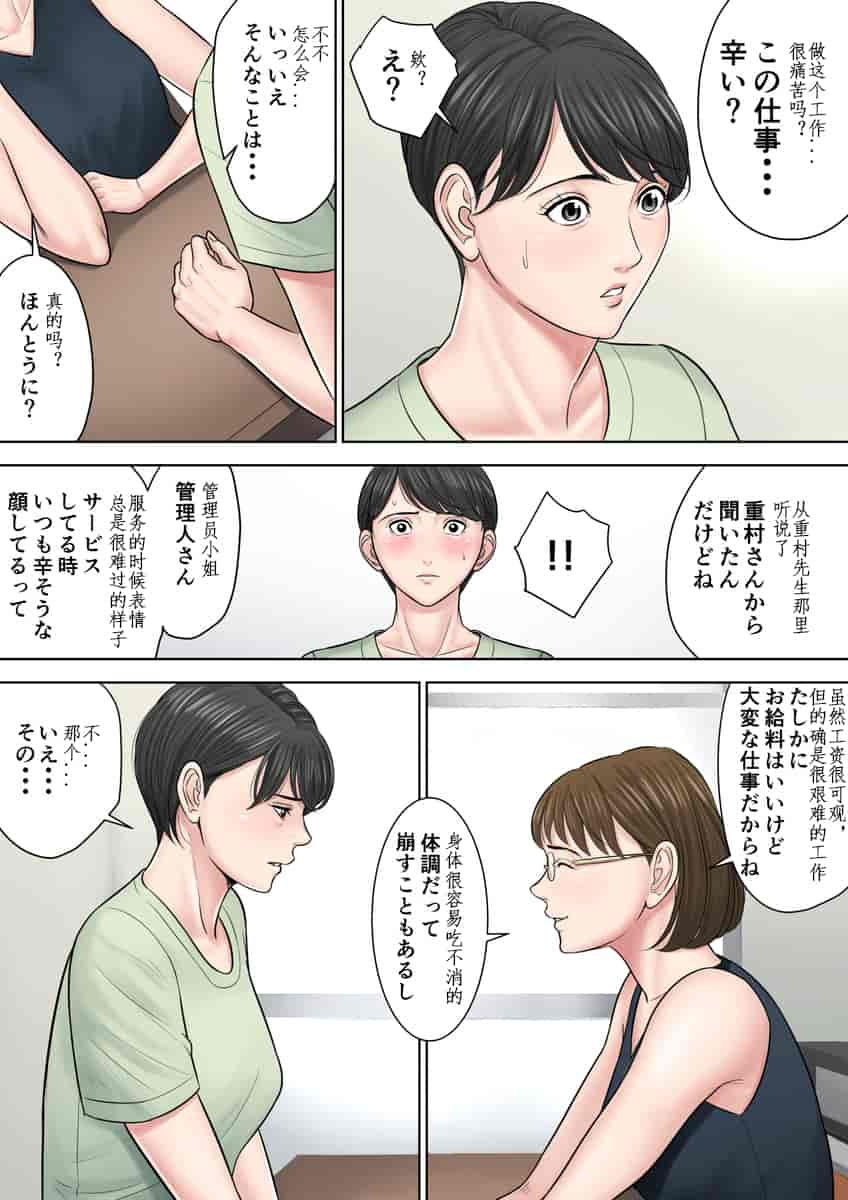 汉化版-[多摩豪] 椿ヶ丘団地の管理人 第二部 [中国翻訳]_第2集