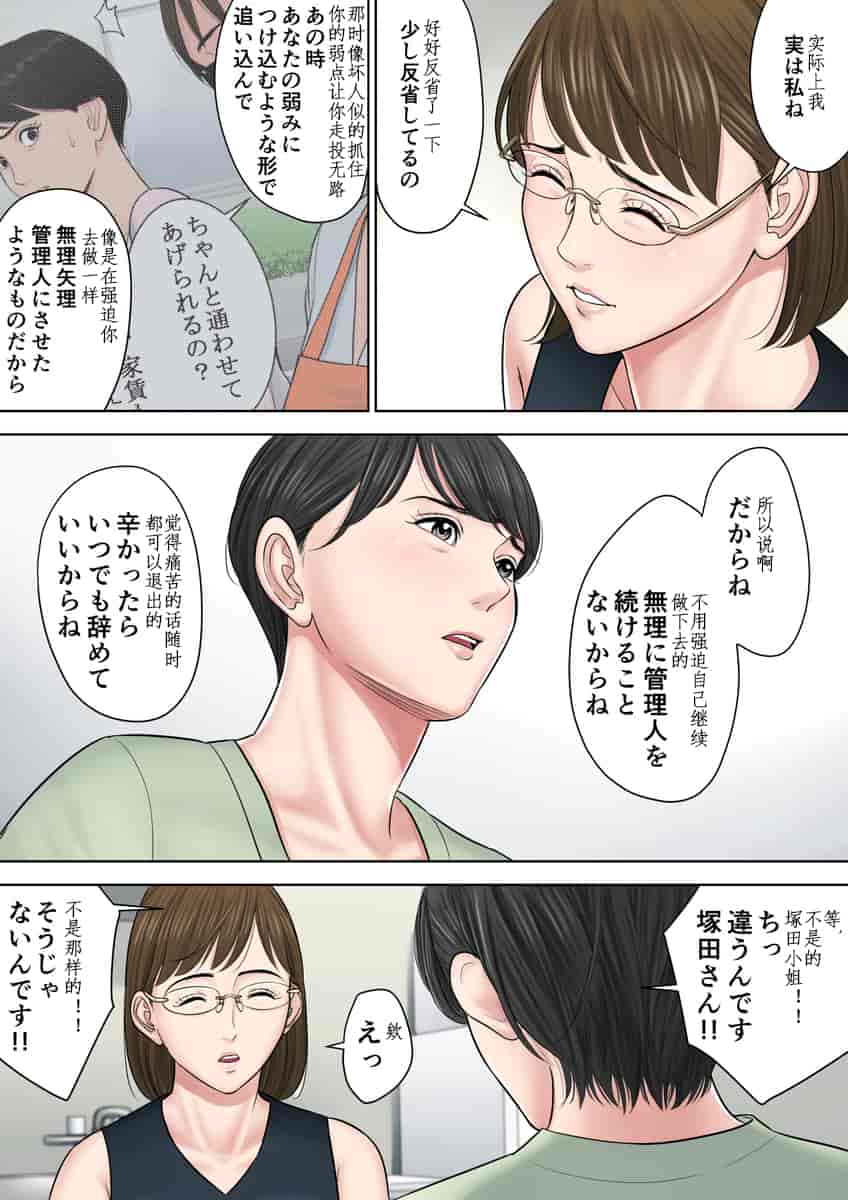 汉化版-[多摩豪] 椿ヶ丘団地の管理人 第二部 [中国翻訳]_第2集
