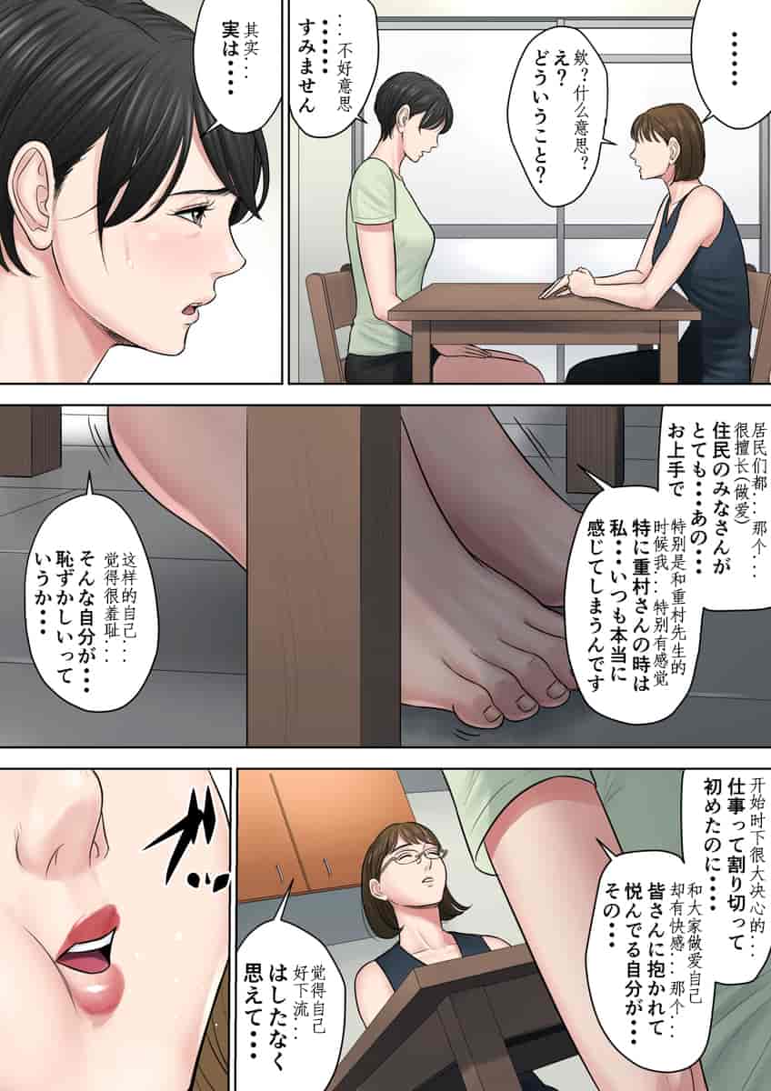 汉化版-[多摩豪] 椿ヶ丘団地の管理人 第二部 [中国翻訳]_第2集