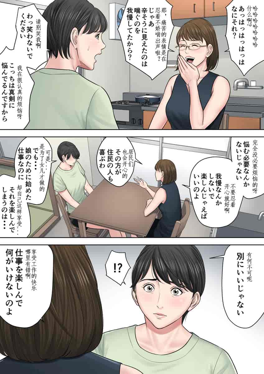 汉化版-[多摩豪] 椿ヶ丘団地の管理人 第二部 [中国翻訳]_第2集