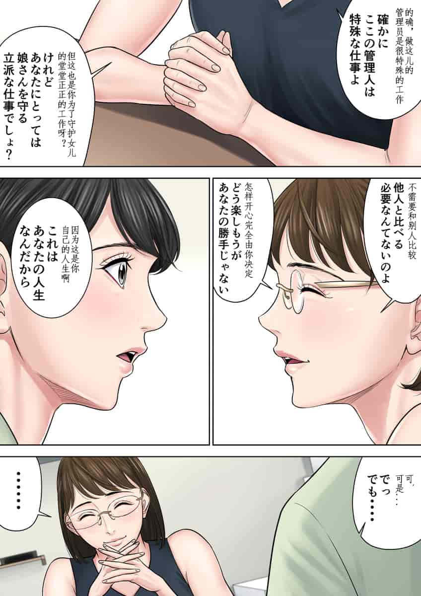 汉化版-[多摩豪] 椿ヶ丘団地の管理人 第二部 [中国翻訳]_第2集