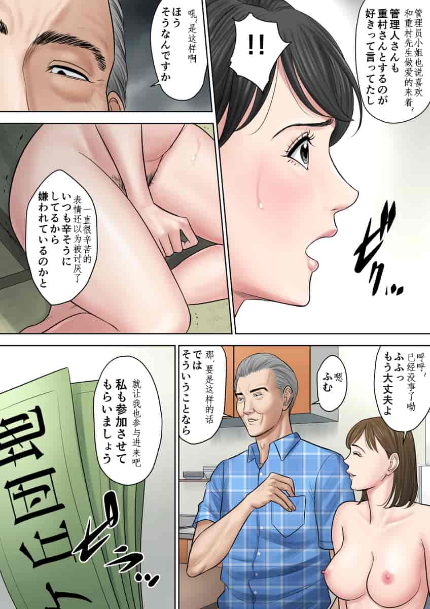 汉化版-[多摩豪] 椿ヶ丘団地の管理人 第二部 [中国翻訳]_第3集