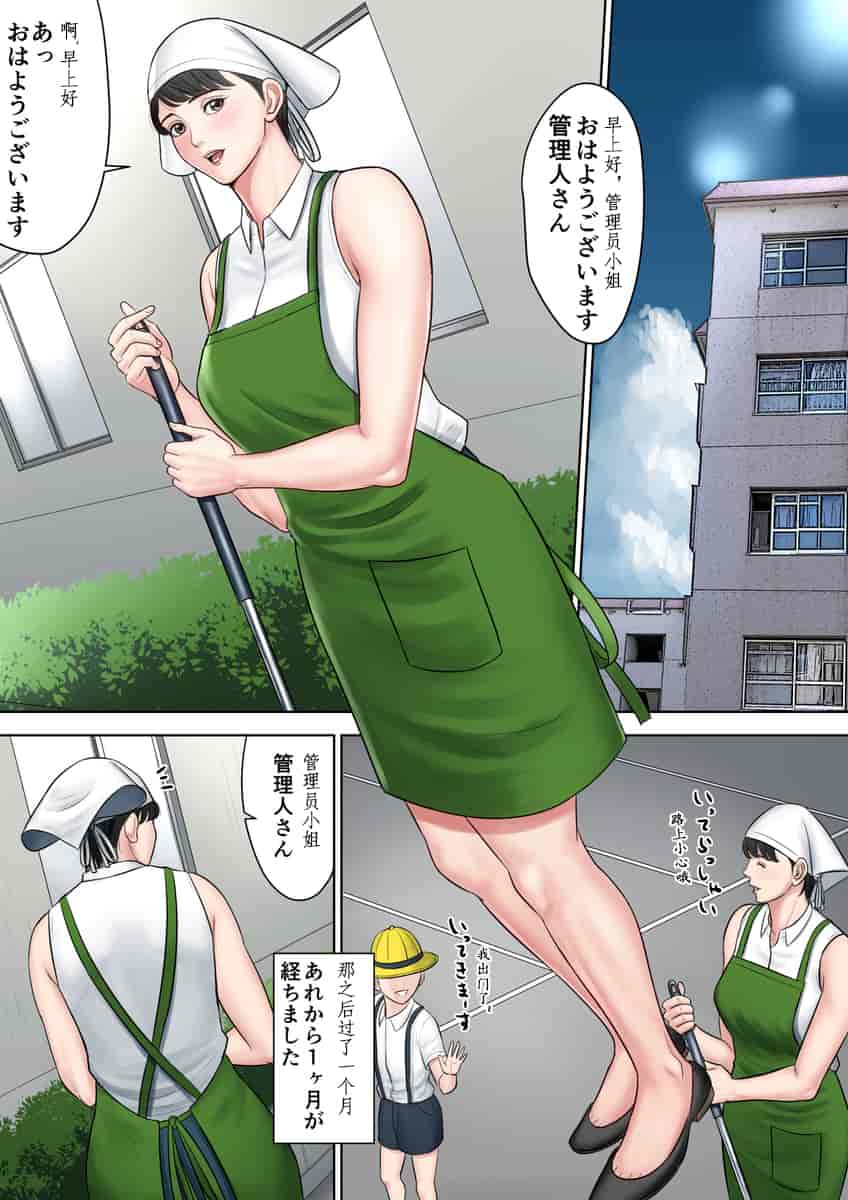 汉化版-[多摩豪] 椿ヶ丘団地の管理人 第二部 [中国翻訳]_第4集