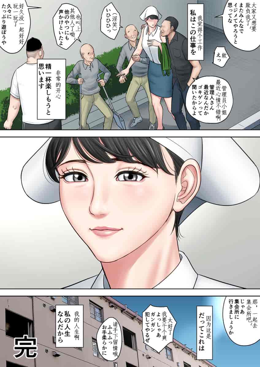 汉化版-[多摩豪] 椿ヶ丘団地の管理人 第二部 [中国翻訳]_第4集