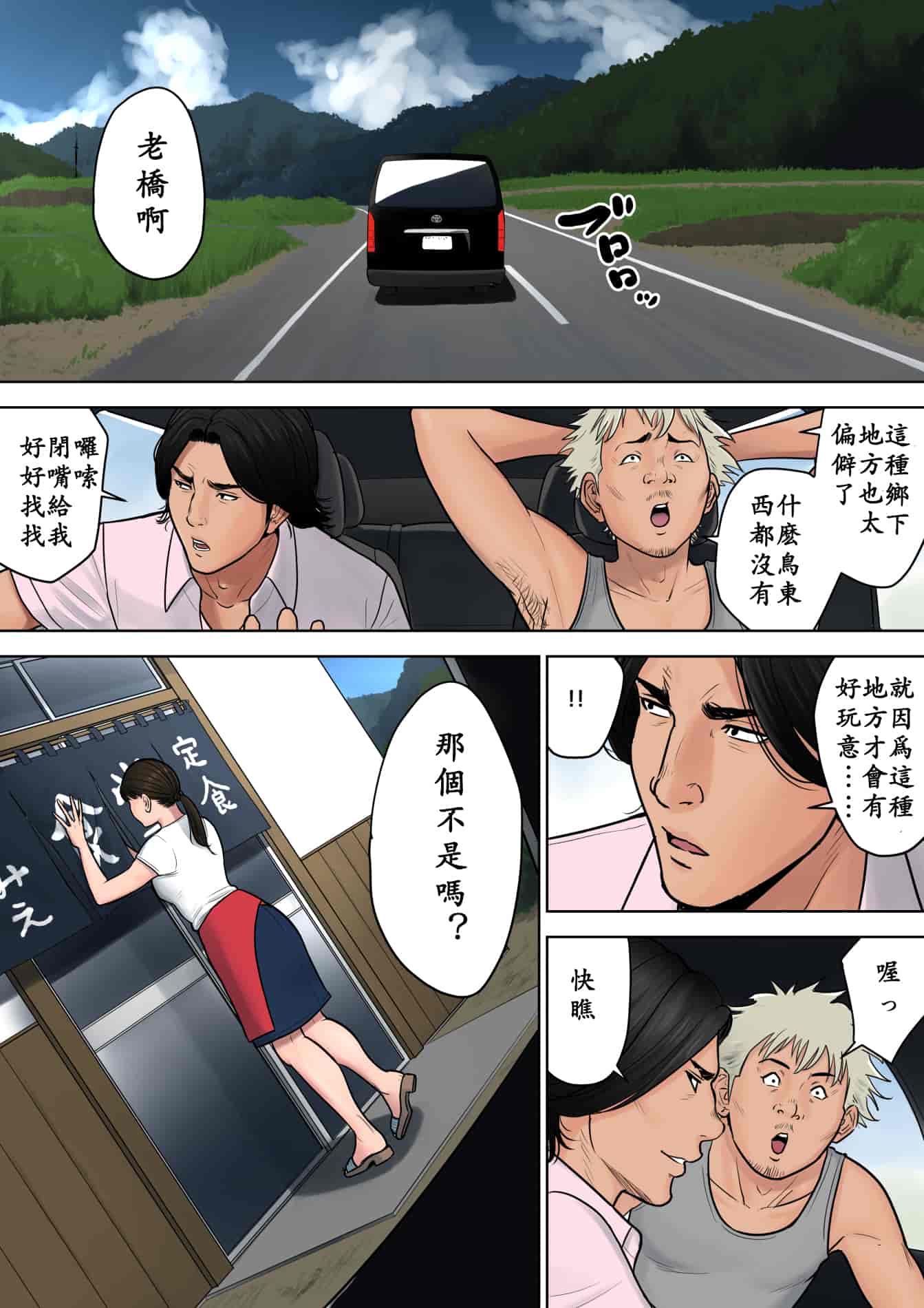 汉化版-[多摩豪] 都会から来た男～壊された田舎妻～〔ssps個人汉化〕_第1集