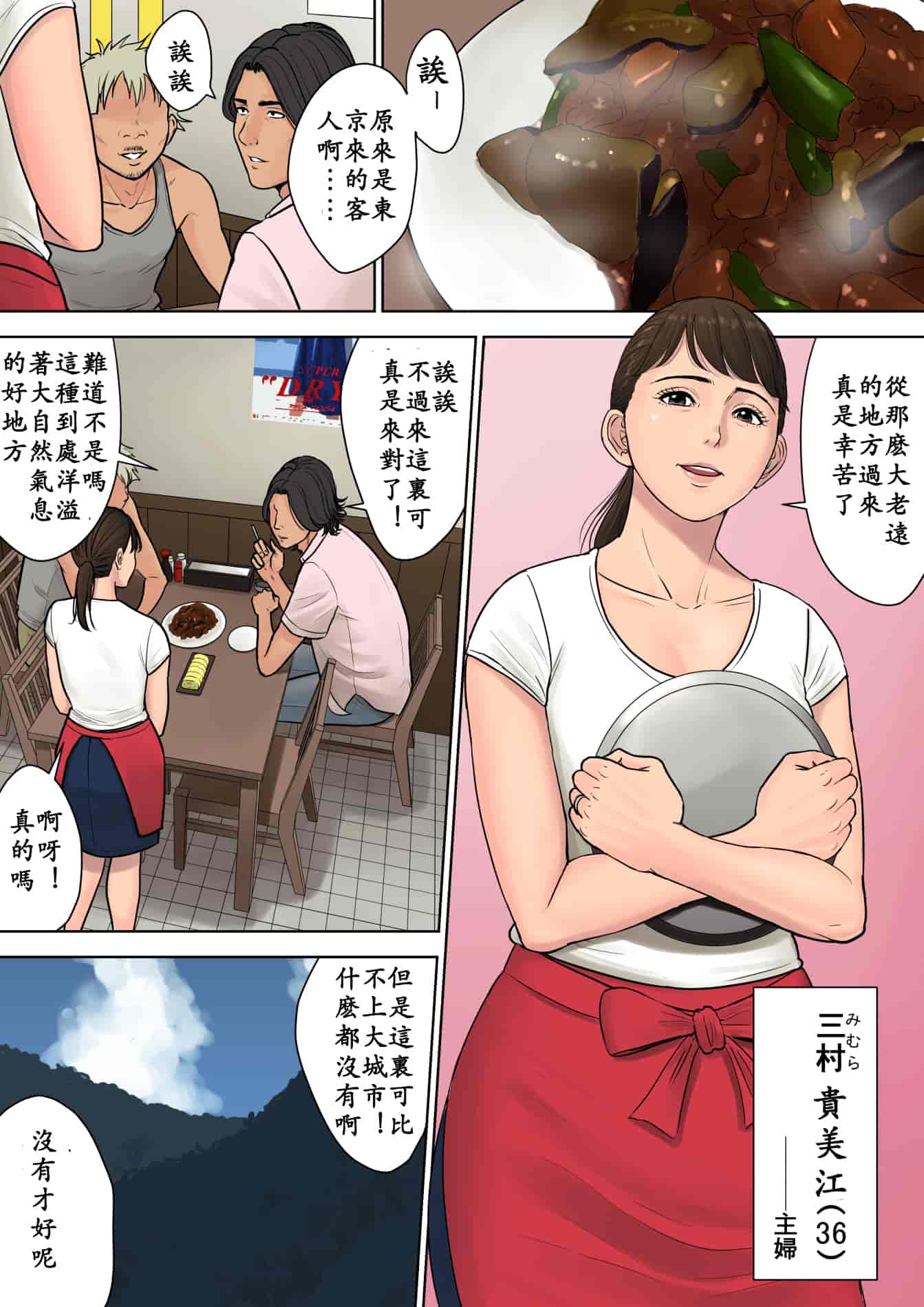 汉化版-[多摩豪] 都会から来た男～壊された田舎妻～〔ssps個人汉化〕_第1集