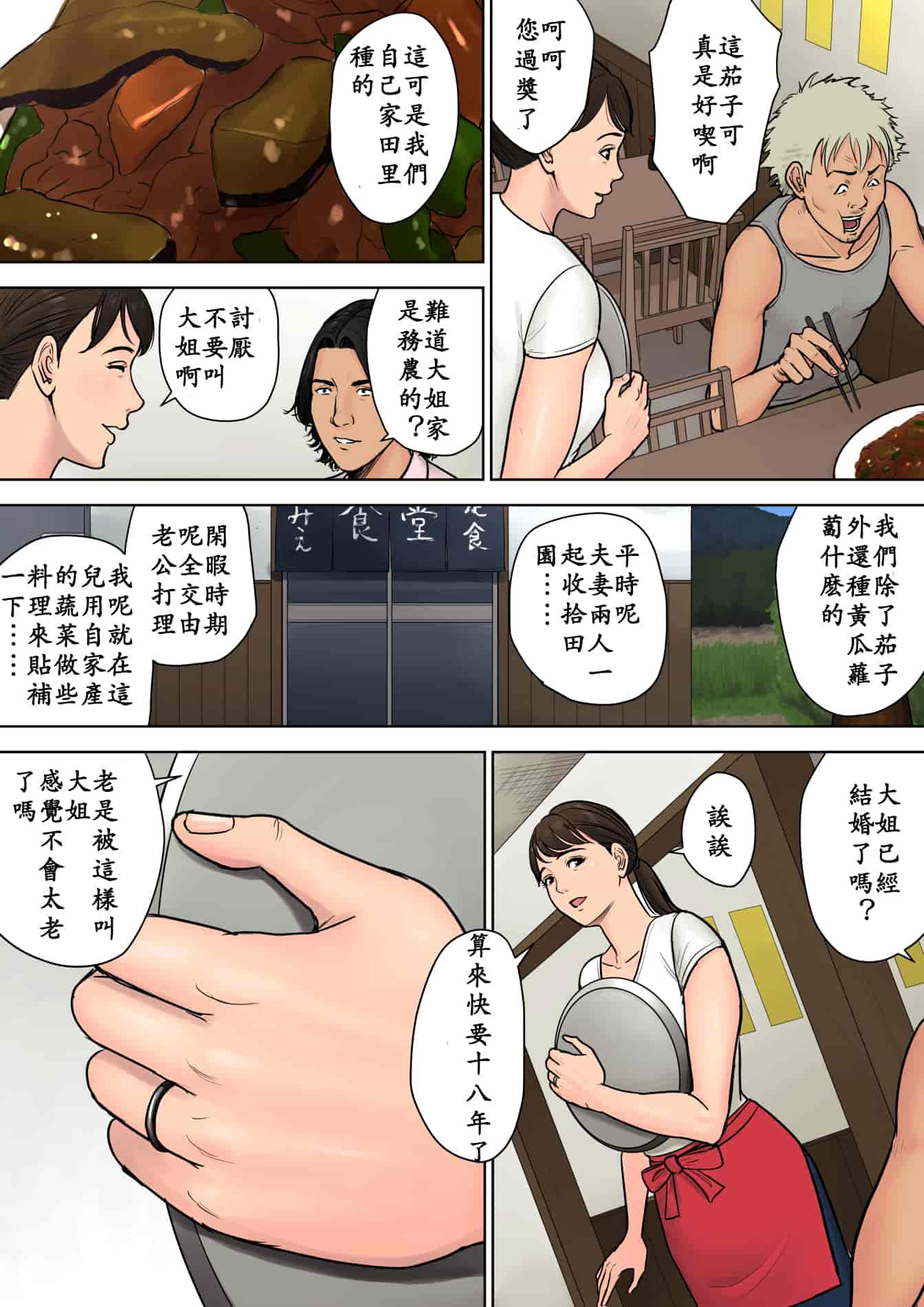 汉化版-[多摩豪] 都会から来た男～壊された田舎妻～〔ssps個人汉化〕_第1集