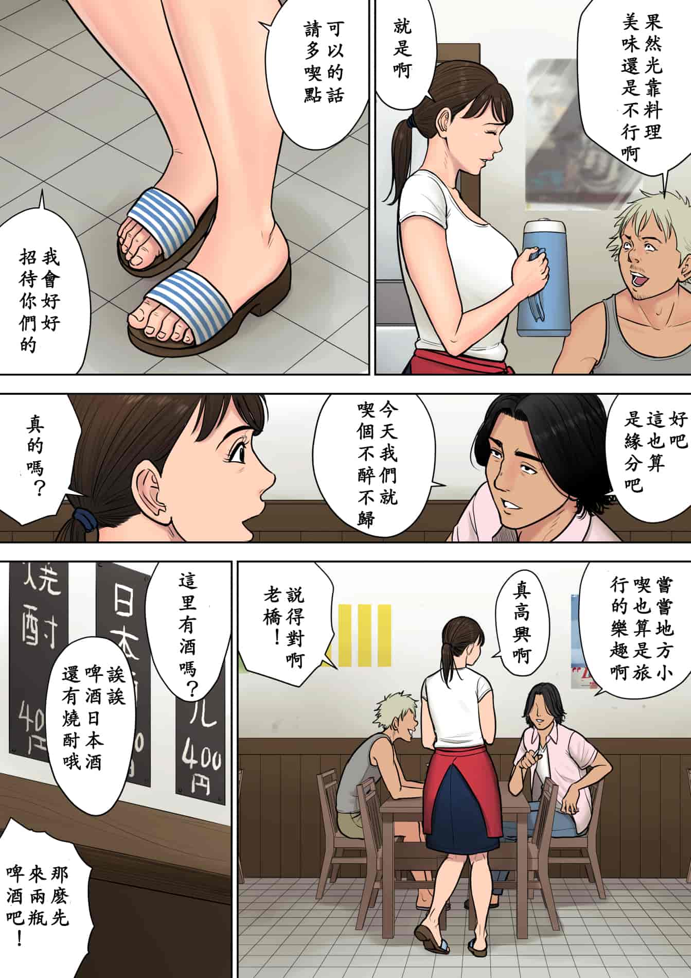 汉化版-[多摩豪] 都会から来た男～壊された田舎妻～〔ssps個人汉化〕_第1集